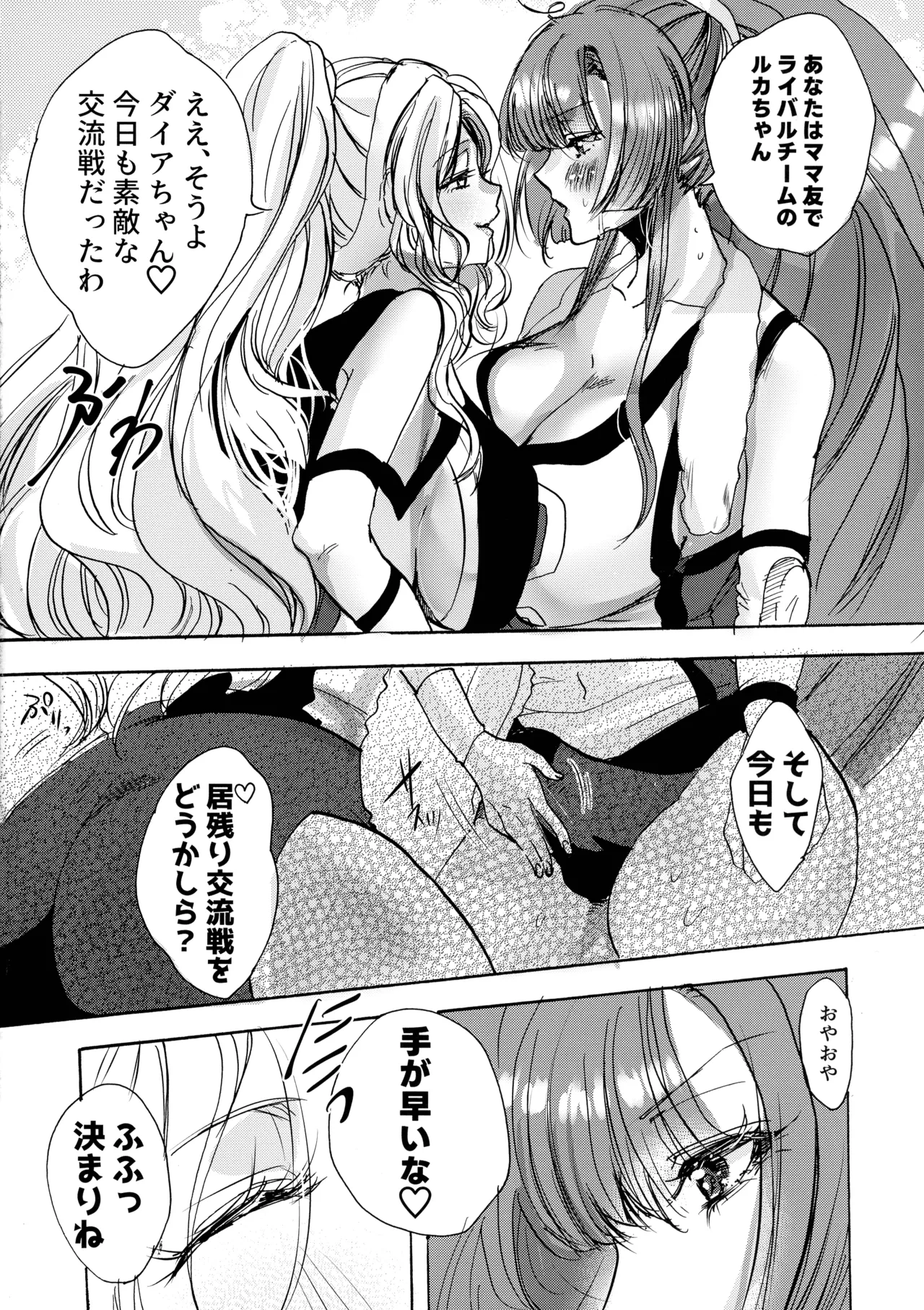 Futanari Dia No.1 ~ 1 Mama-san Volley Futayuri Shinsei no Maki page 6 full