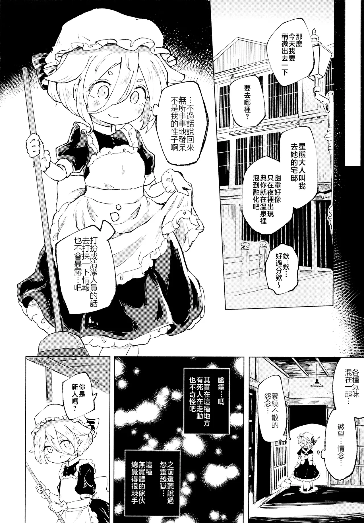 Rakuen  Tazuneru kitsune ha fuzai | 寻访之狐已然不在 page 10 full