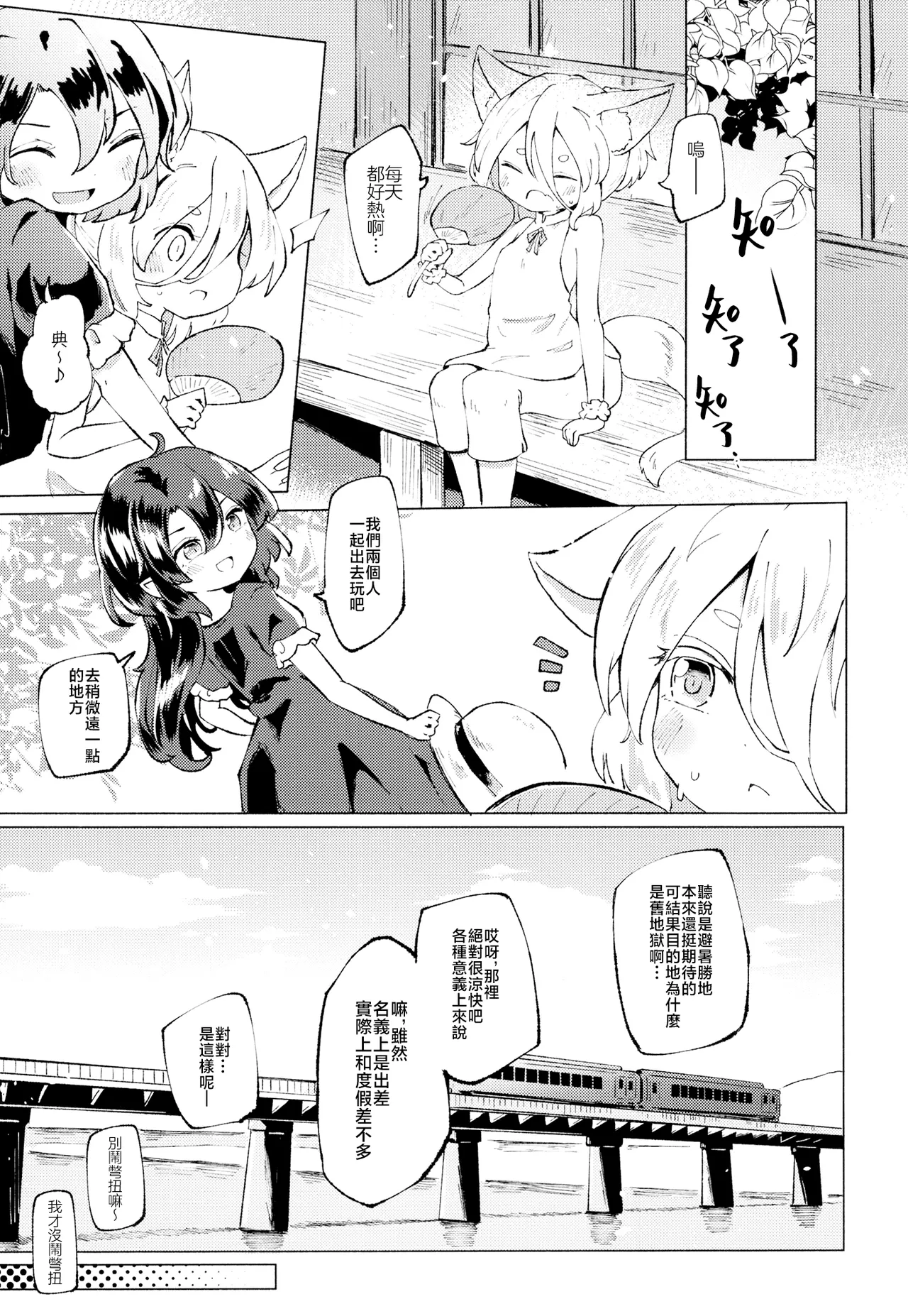 Rakuen  Tazuneru kitsune ha fuzai | 寻访之狐已然不在 page 3 full
