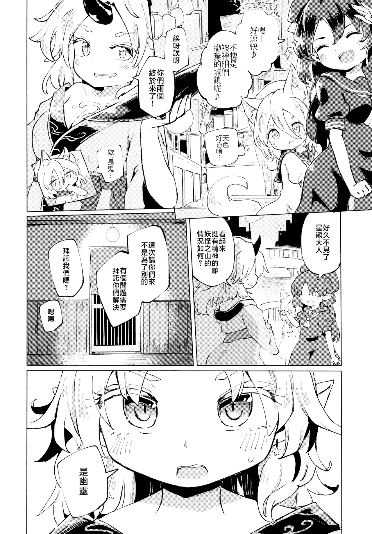 Rakuen  Tazuneru kitsune ha fuzai | 寻访之狐已然不在 page 6 full