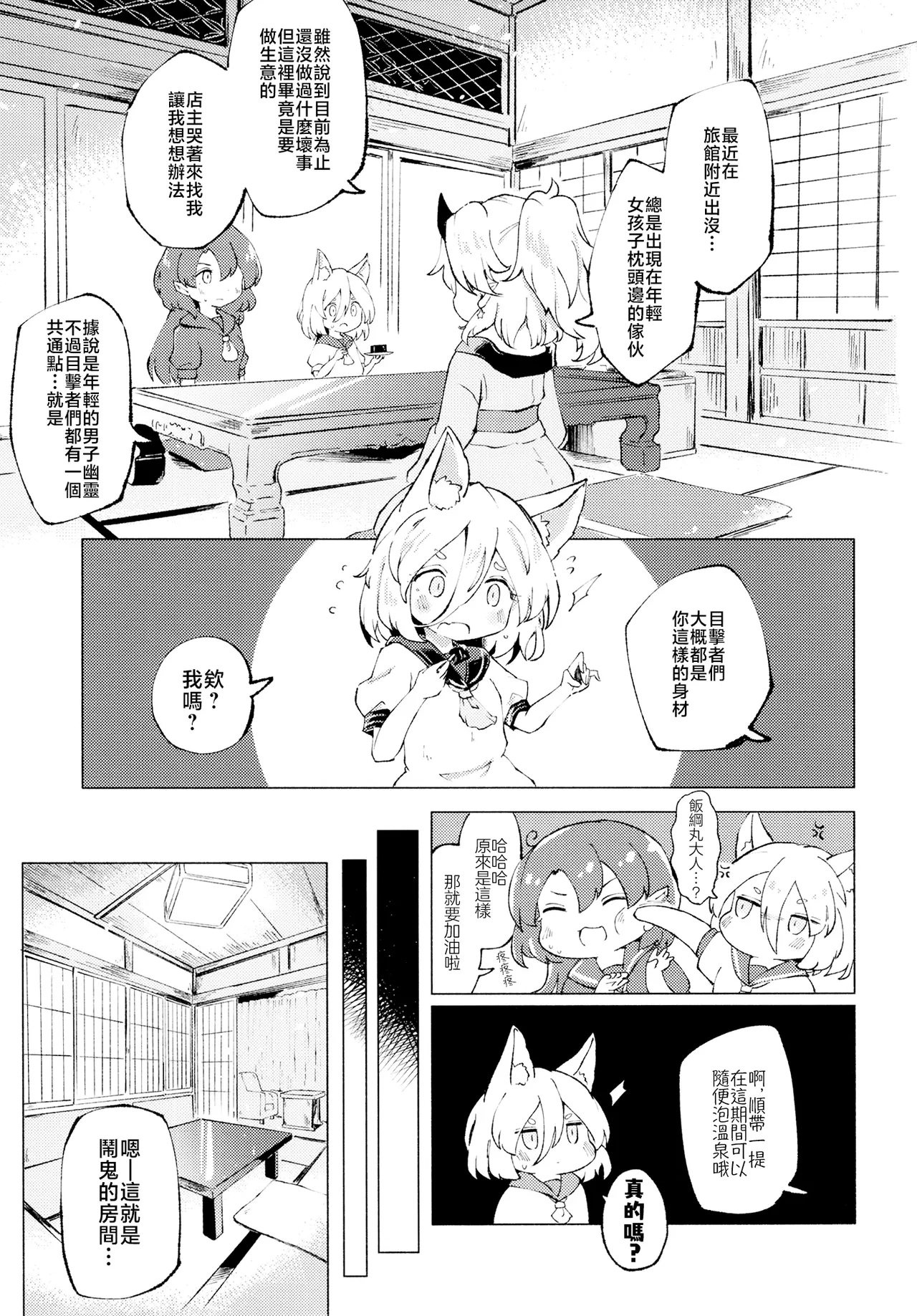 Rakuen  Tazuneru kitsune ha fuzai | 寻访之狐已然不在 page 7 full