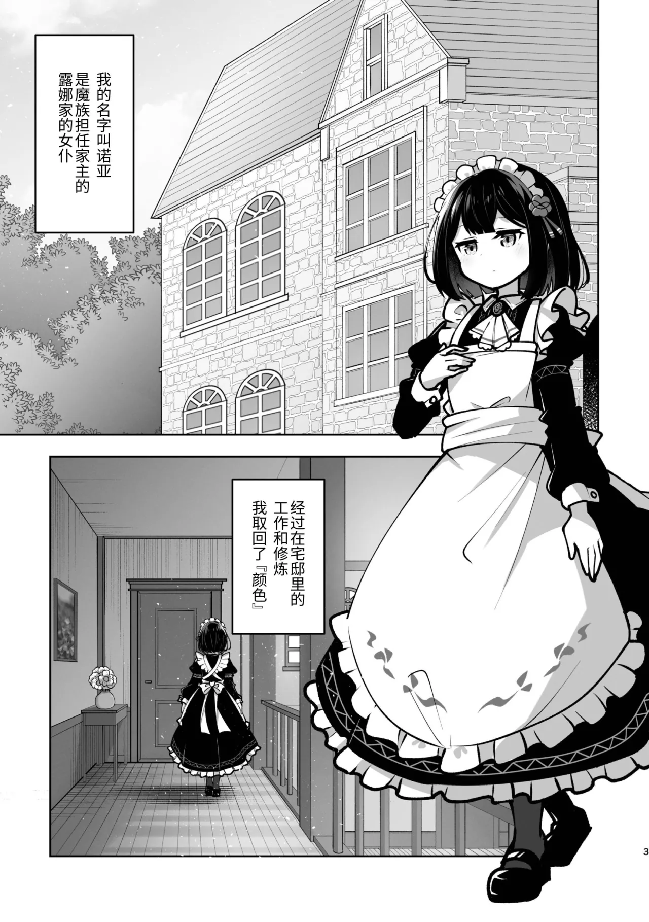 Mazoku Reijou to Maid-san - Toiki Kasanaru Irozuku Hi - Demon Lily and the Noir -Maid When Colors Bloom- page 3 full