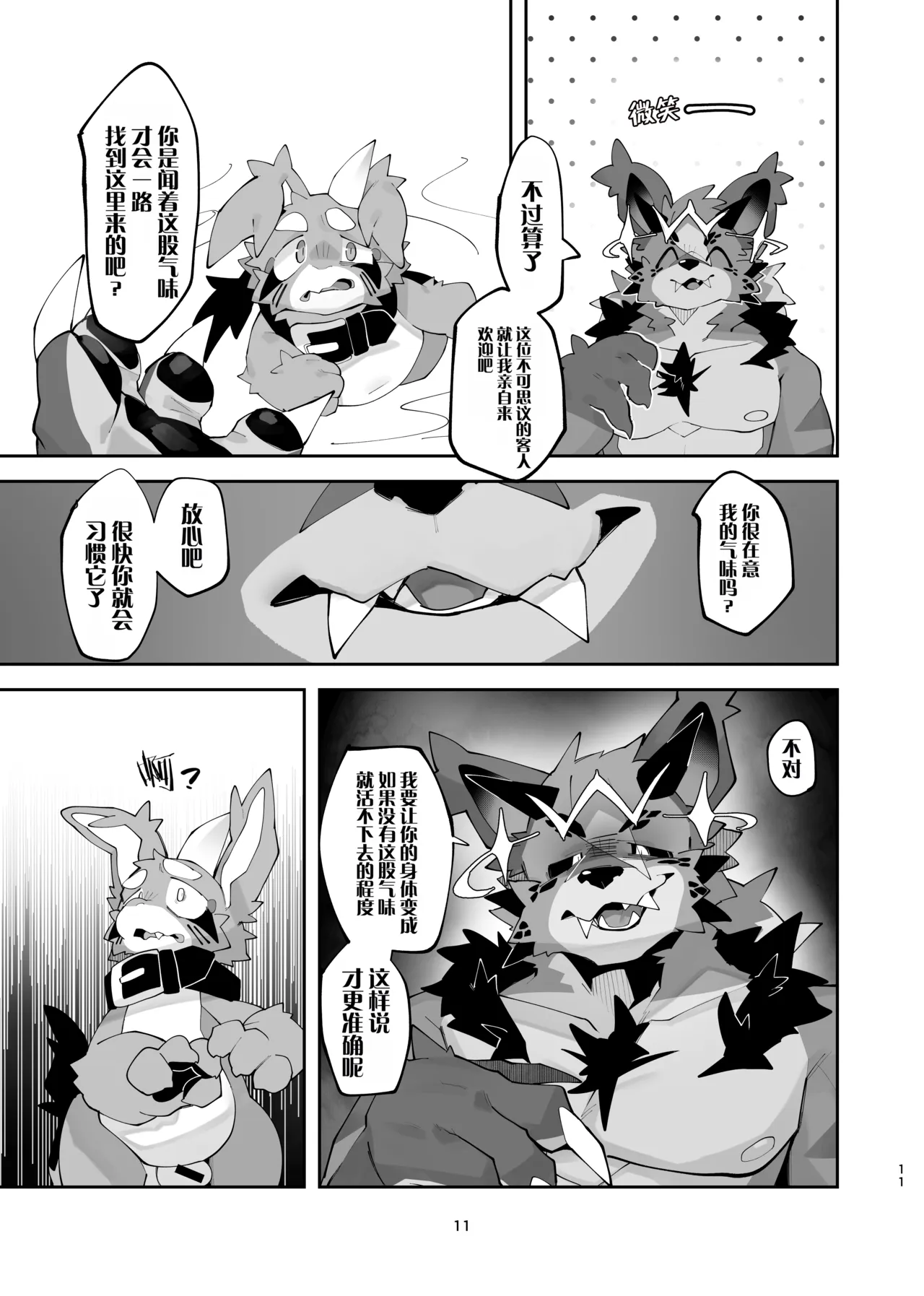 【Merunpan】 ヨシアシ 身先侍足【Chinese】【PEAK汉化】 page 10 full