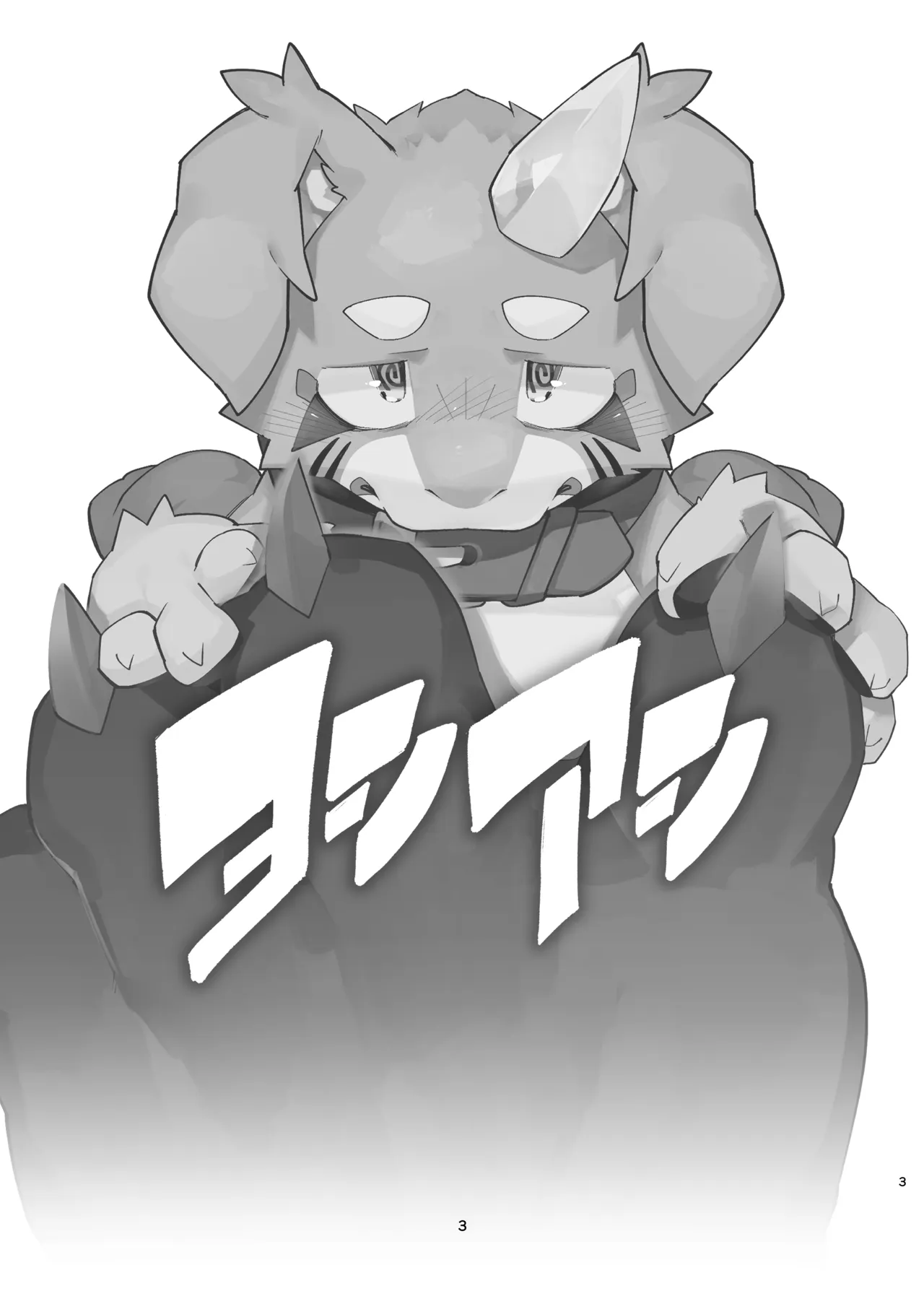 【Merunpan】 ヨシアシ 身先侍足【Chinese】【PEAK汉化】 page 2 full