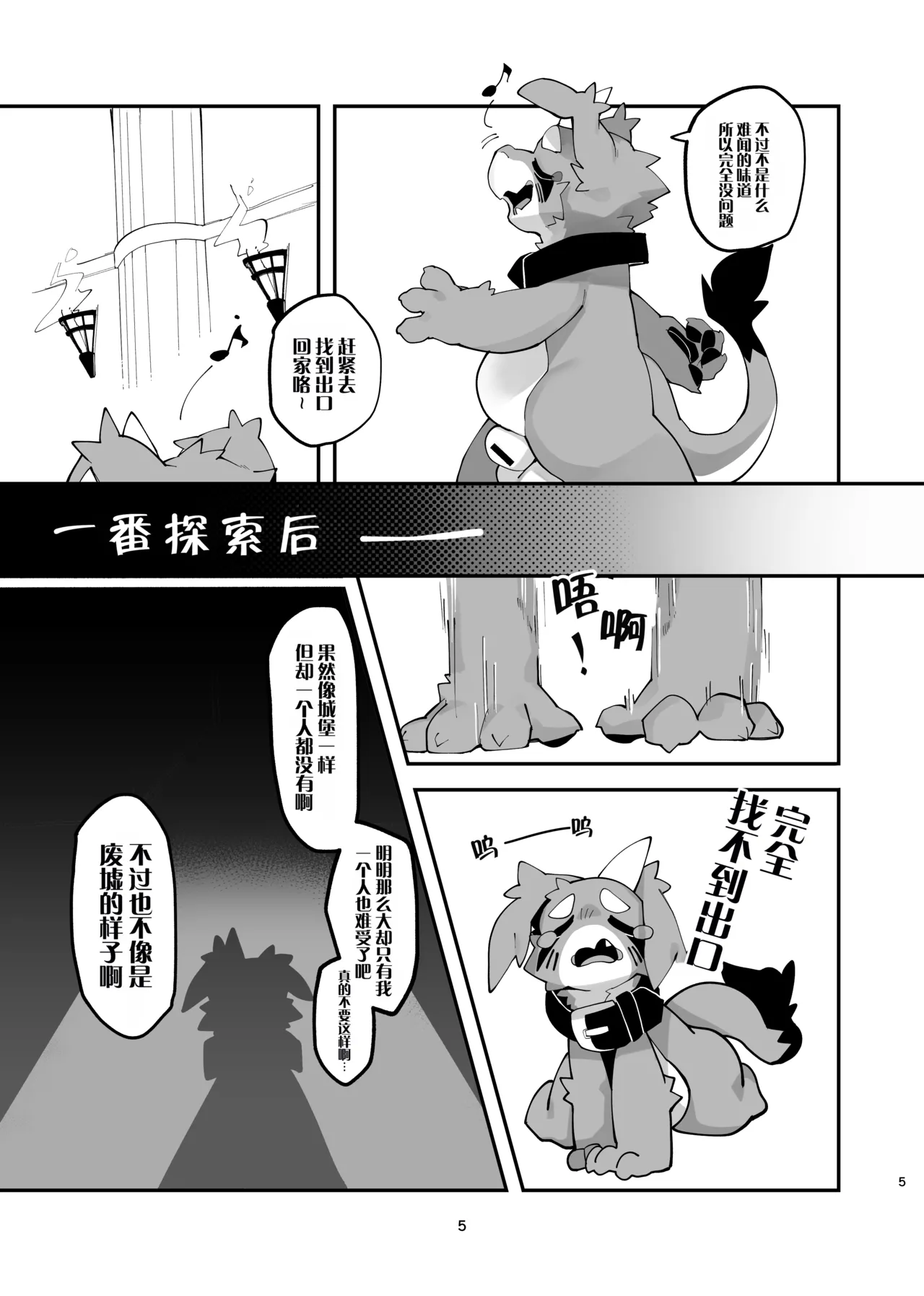 【Merunpan】 ヨシアシ 身先侍足【Chinese】【PEAK汉化】 page 4 full