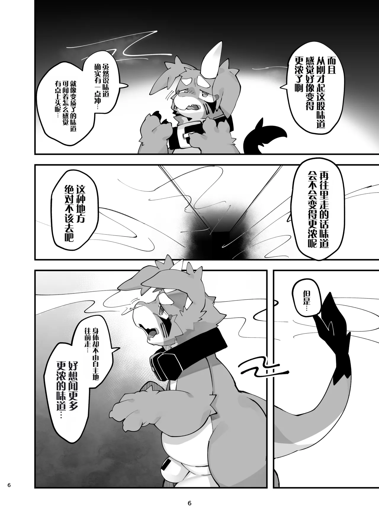 【Merunpan】 ヨシアシ 身先侍足【Chinese】【PEAK汉化】 page 5 full