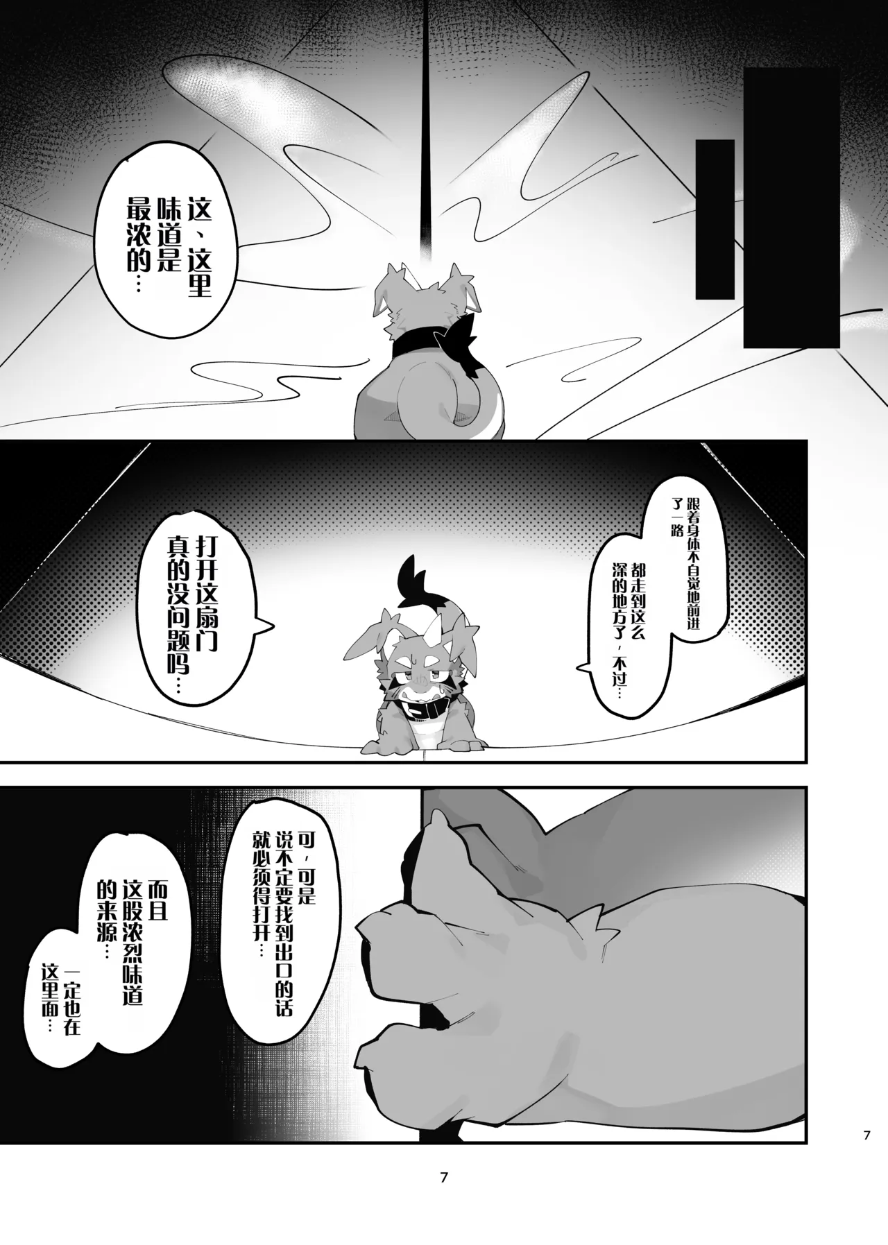 【Merunpan】 ヨシアシ 身先侍足【Chinese】【PEAK汉化】 page 6 full