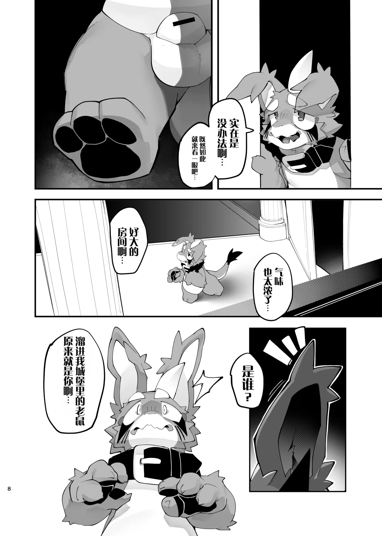 【Merunpan】 ヨシアシ 身先侍足【Chinese】【PEAK汉化】 page 7 full