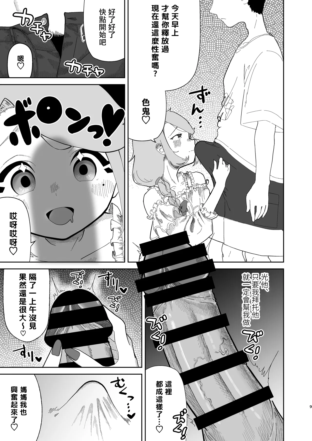 Ore no Otokonoko Mama ga Dosukebe Sugirun da ga!? | 我的男娘妈妈过于色情了怎么办!? page 10 full