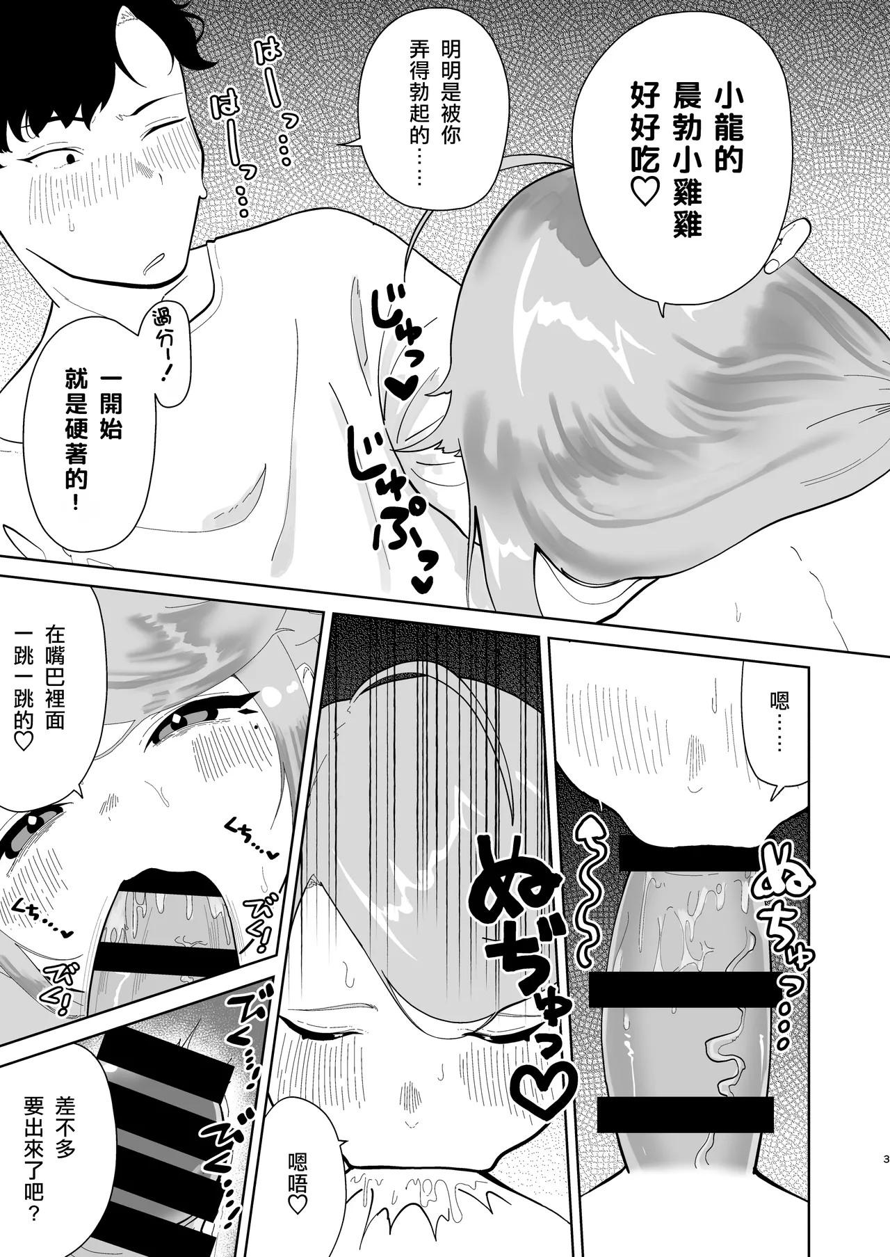 Ore no Otokonoko Mama ga Dosukebe Sugirun da ga!? | 我的男娘妈妈过于色情了怎么办!? page 4 full