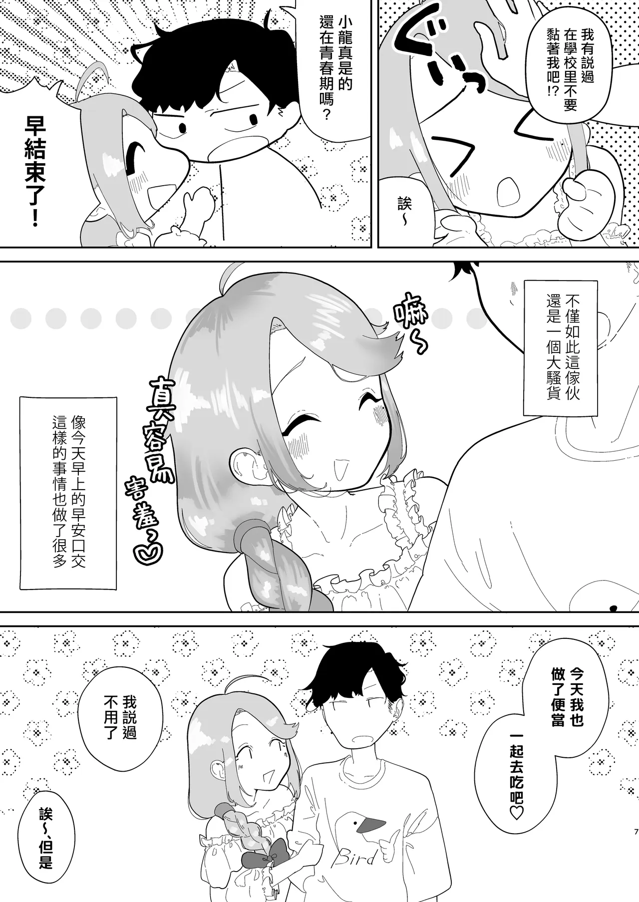 Ore no Otokonoko Mama ga Dosukebe Sugirun da ga!? | 我的男娘妈妈过于色情了怎么办!? page 8 full