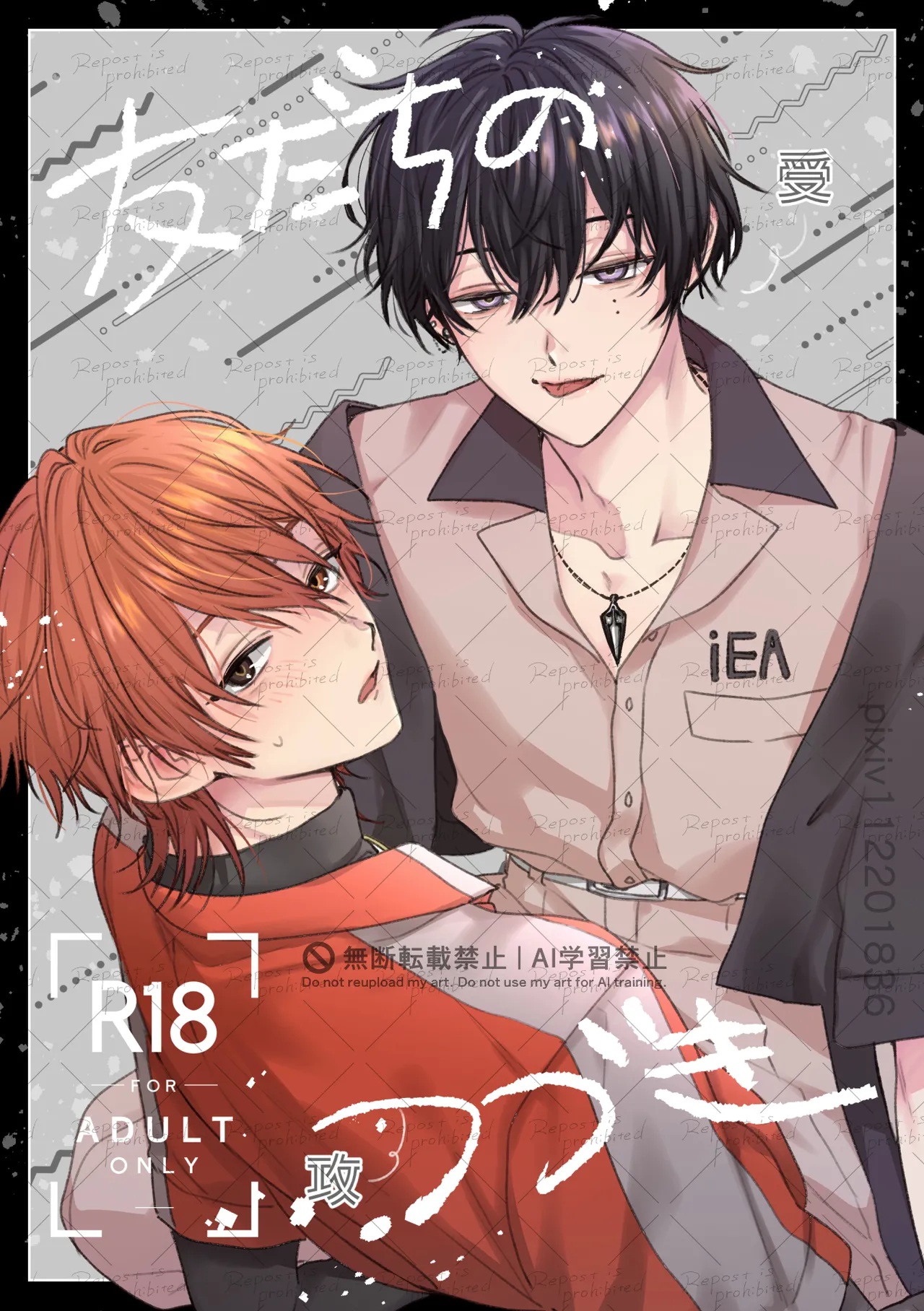 友だちのつづき page 1 full