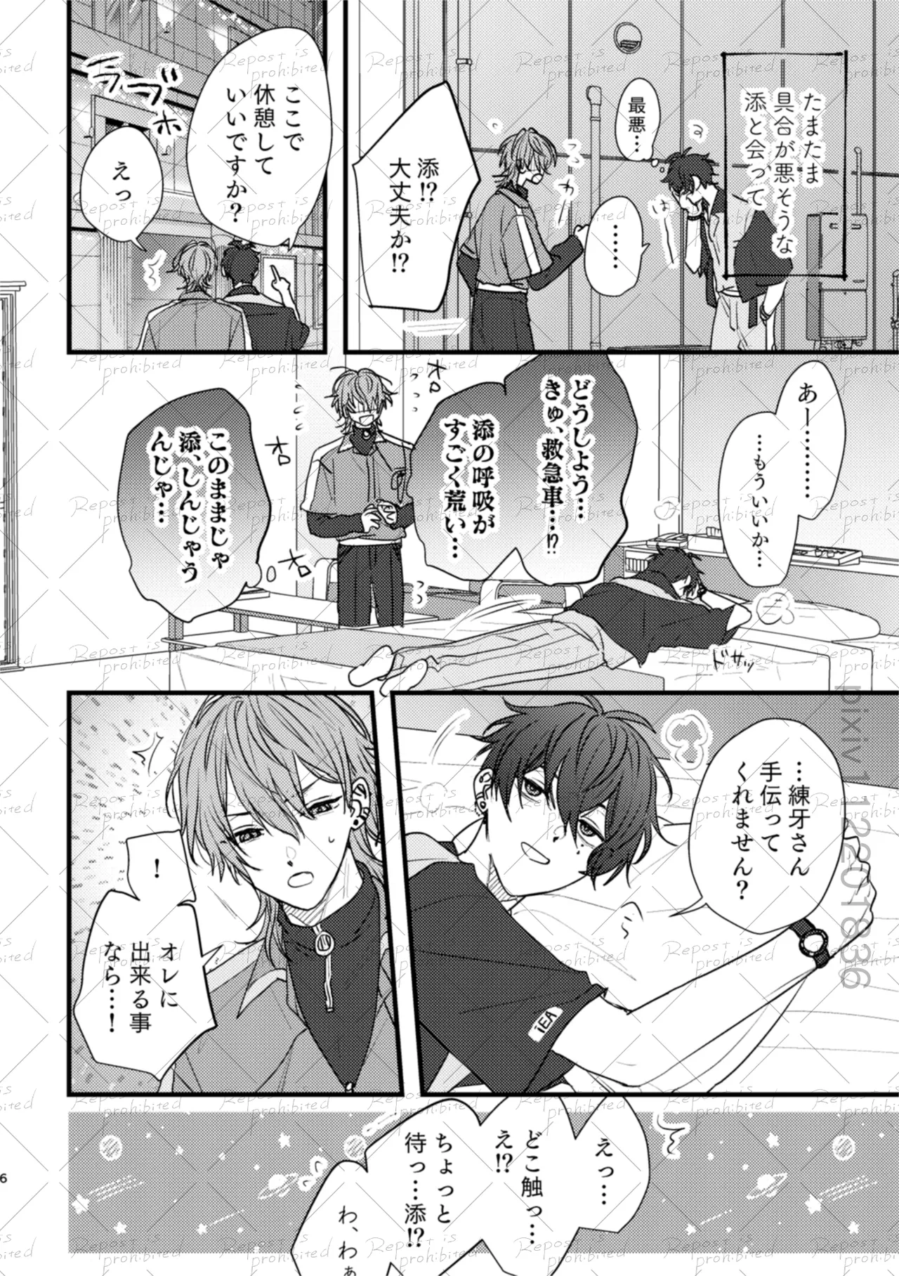 友だちのつづき page 5 full