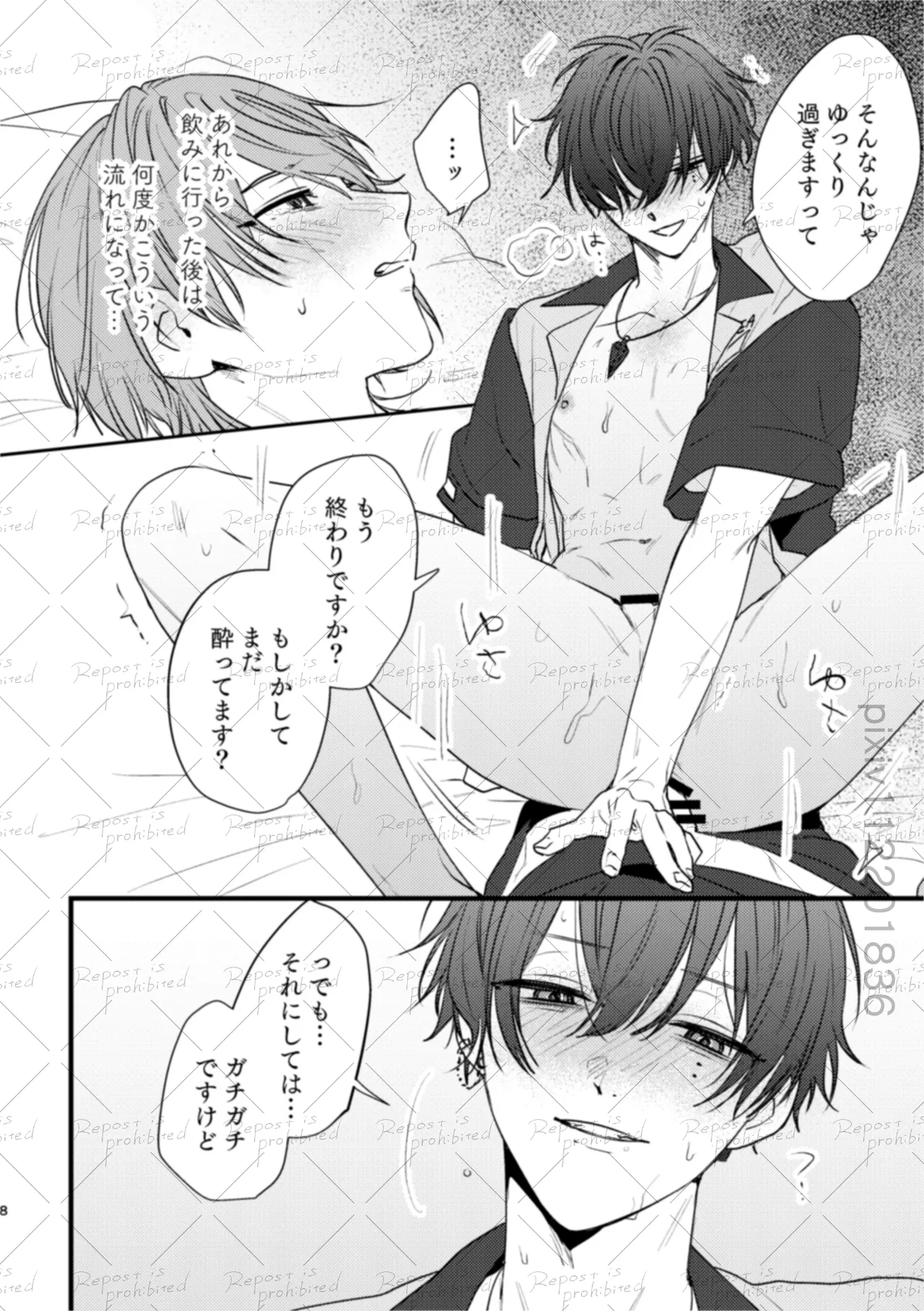 友だちのつづき page 7 full