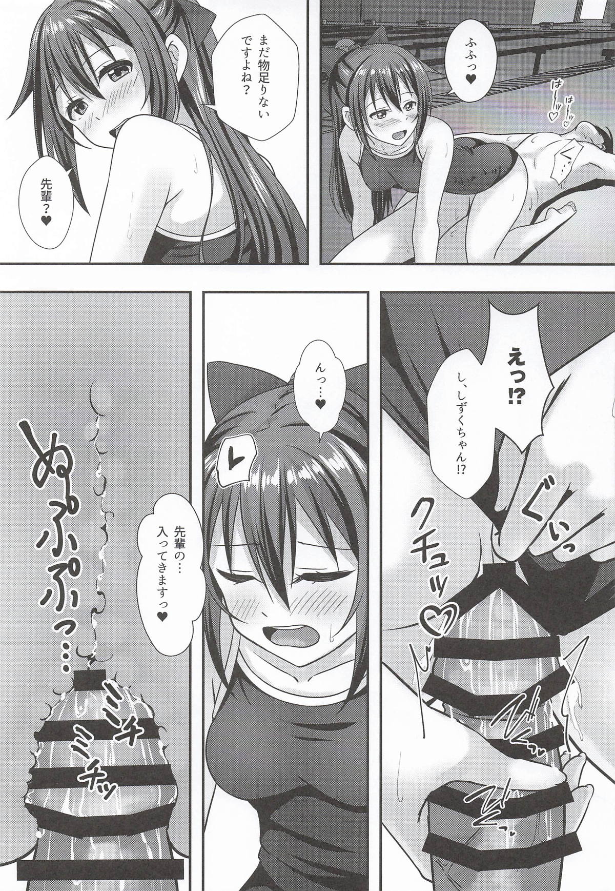 あなたの秘密の後輩 page 10 full