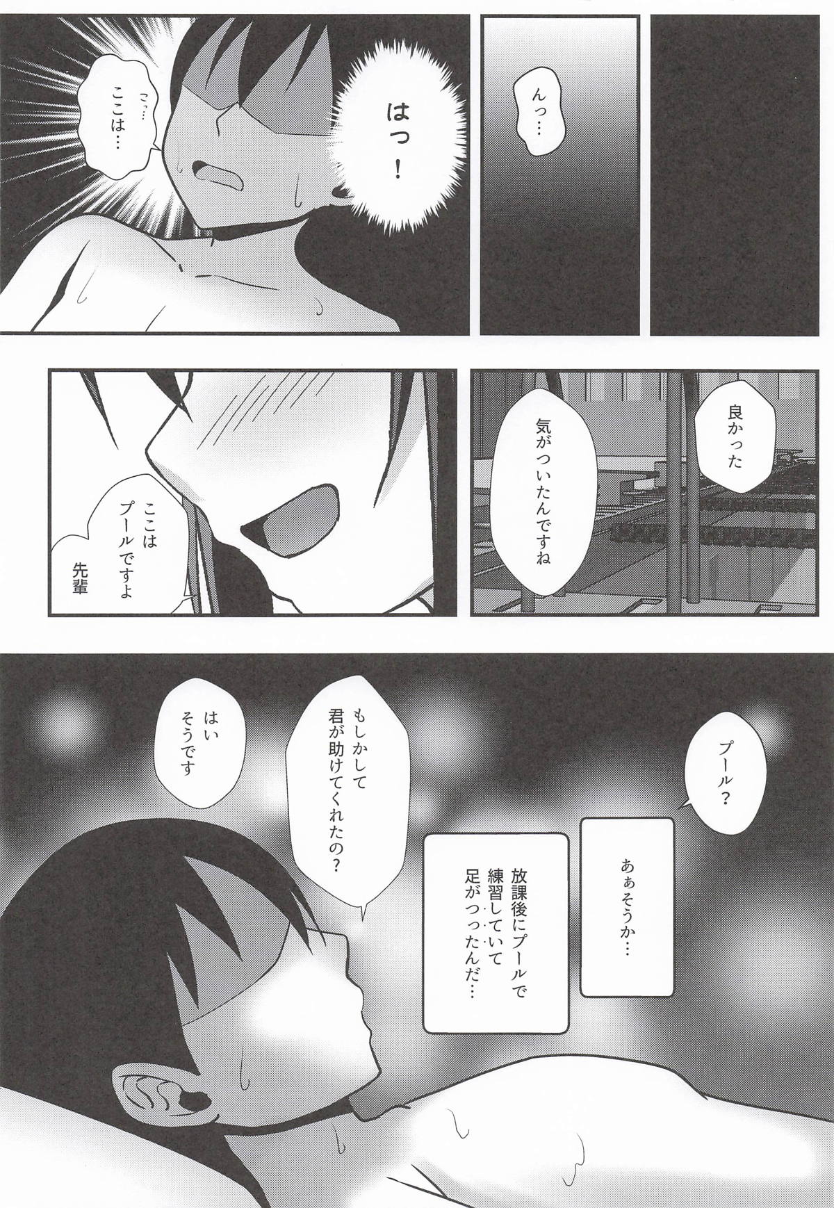 あなたの秘密の後輩 page 3 full