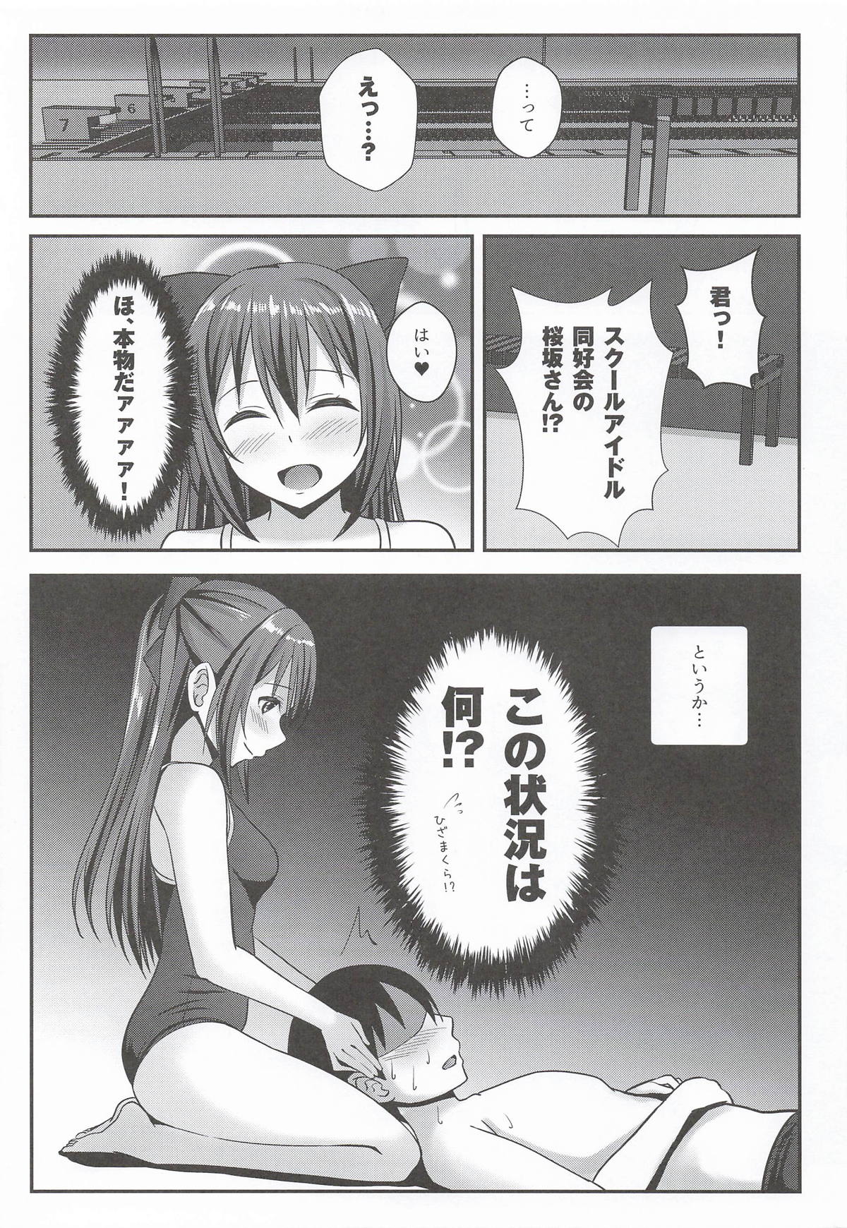 あなたの秘密の後輩 page 4 full