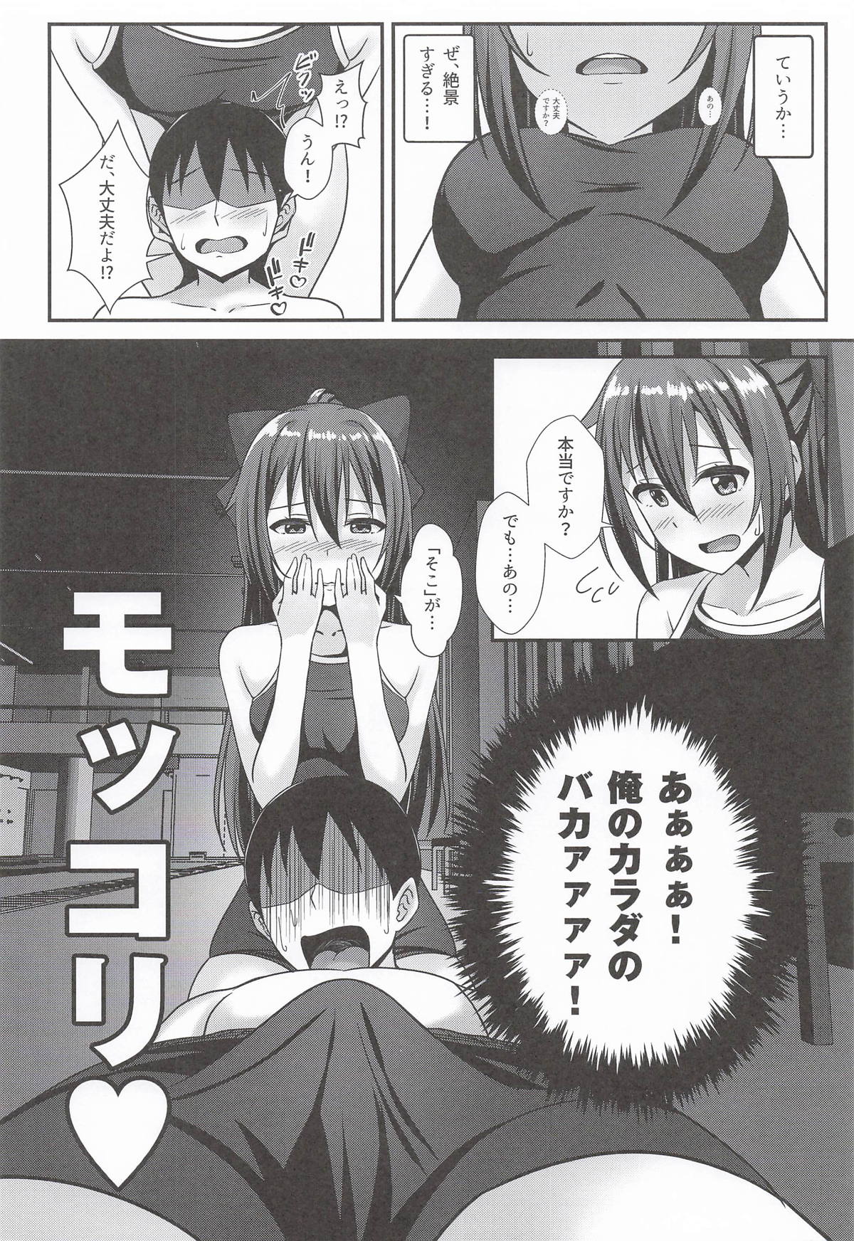 あなたの秘密の後輩 page 5 full