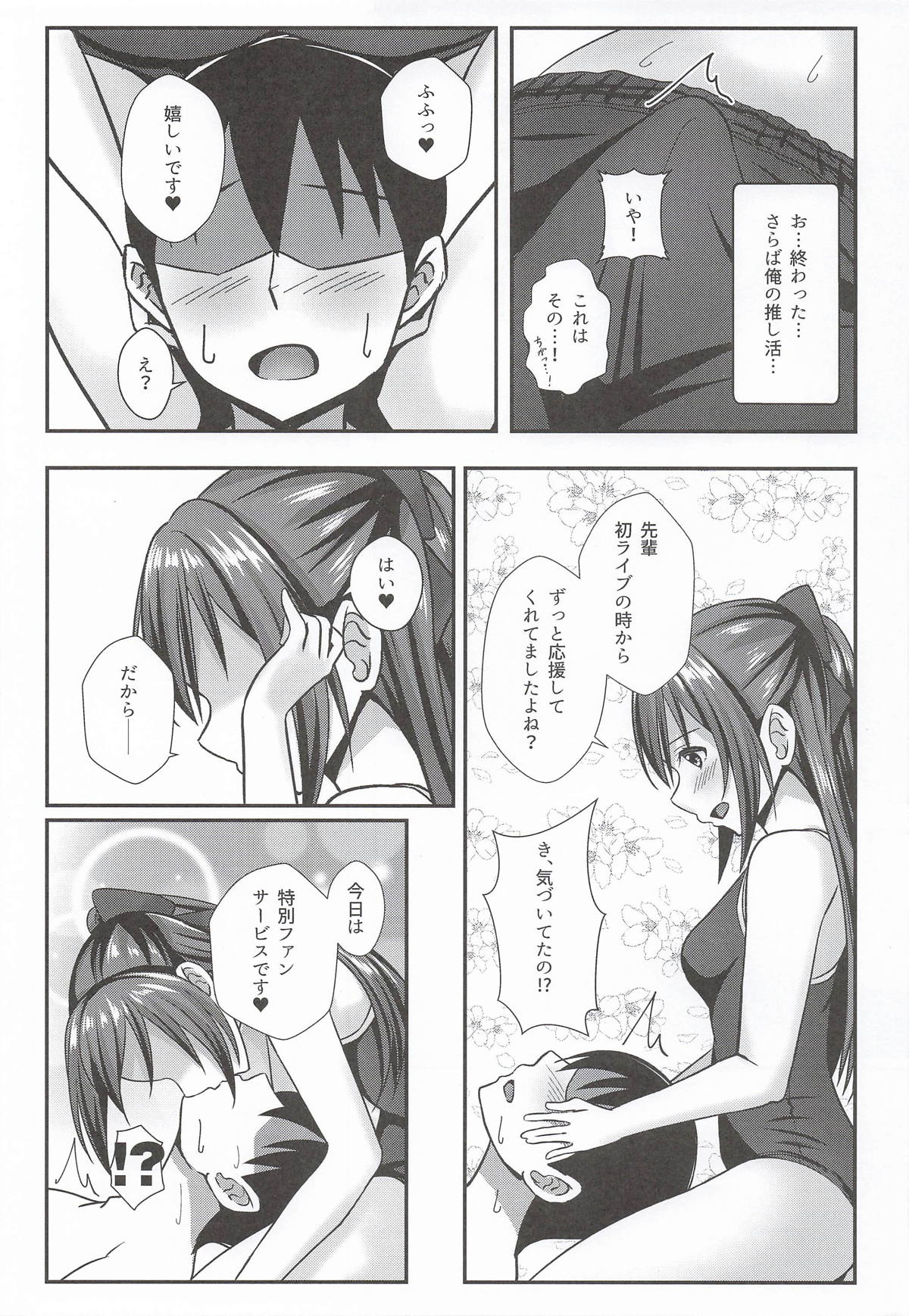 あなたの秘密の後輩 page 6 full