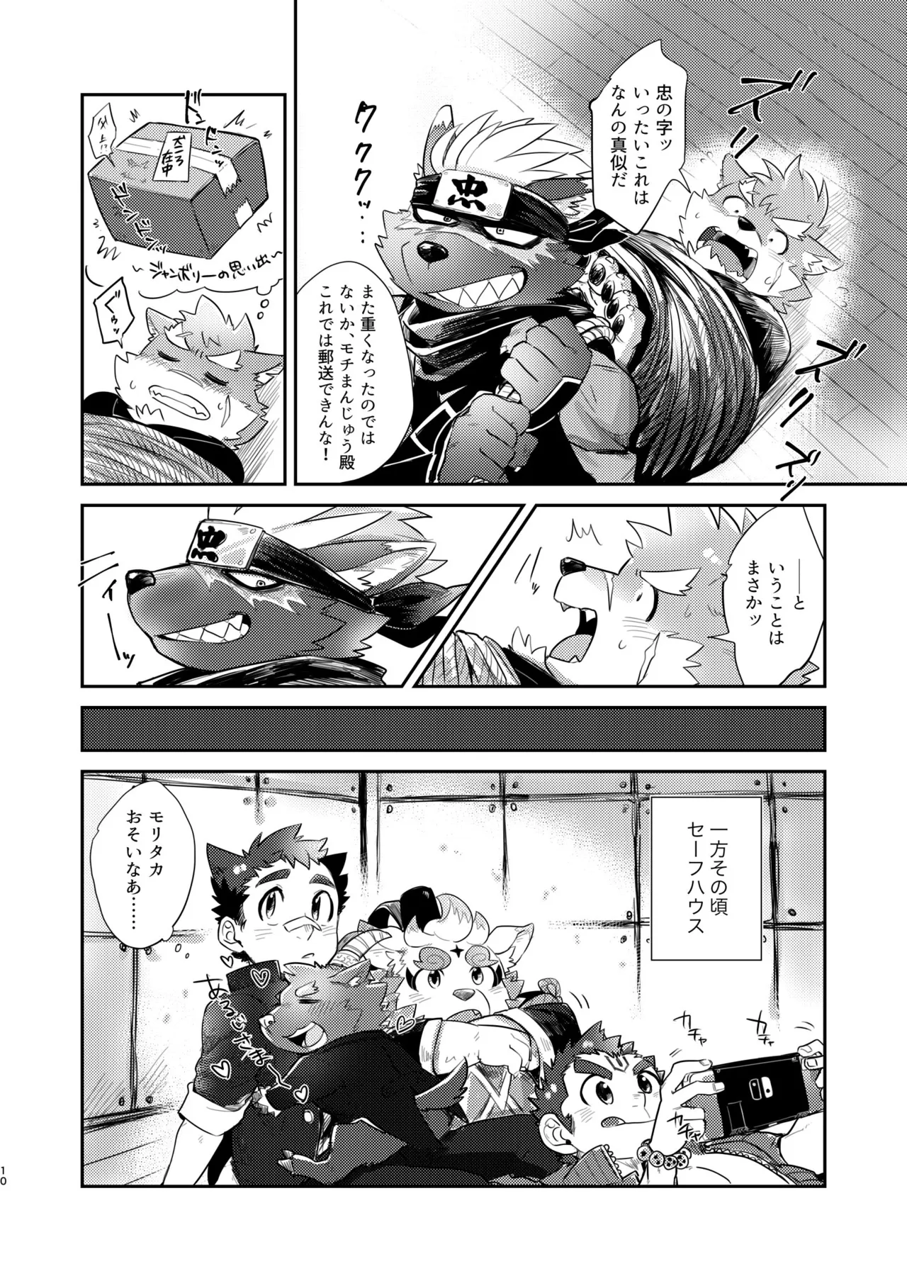孝の字の恋路を見守り隊（見守るだけとはいっていない） page 10 full