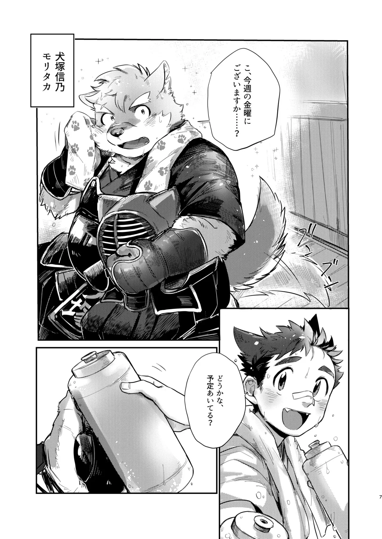 孝の字の恋路を見守り隊（見守るだけとはいっていない） page 7 full