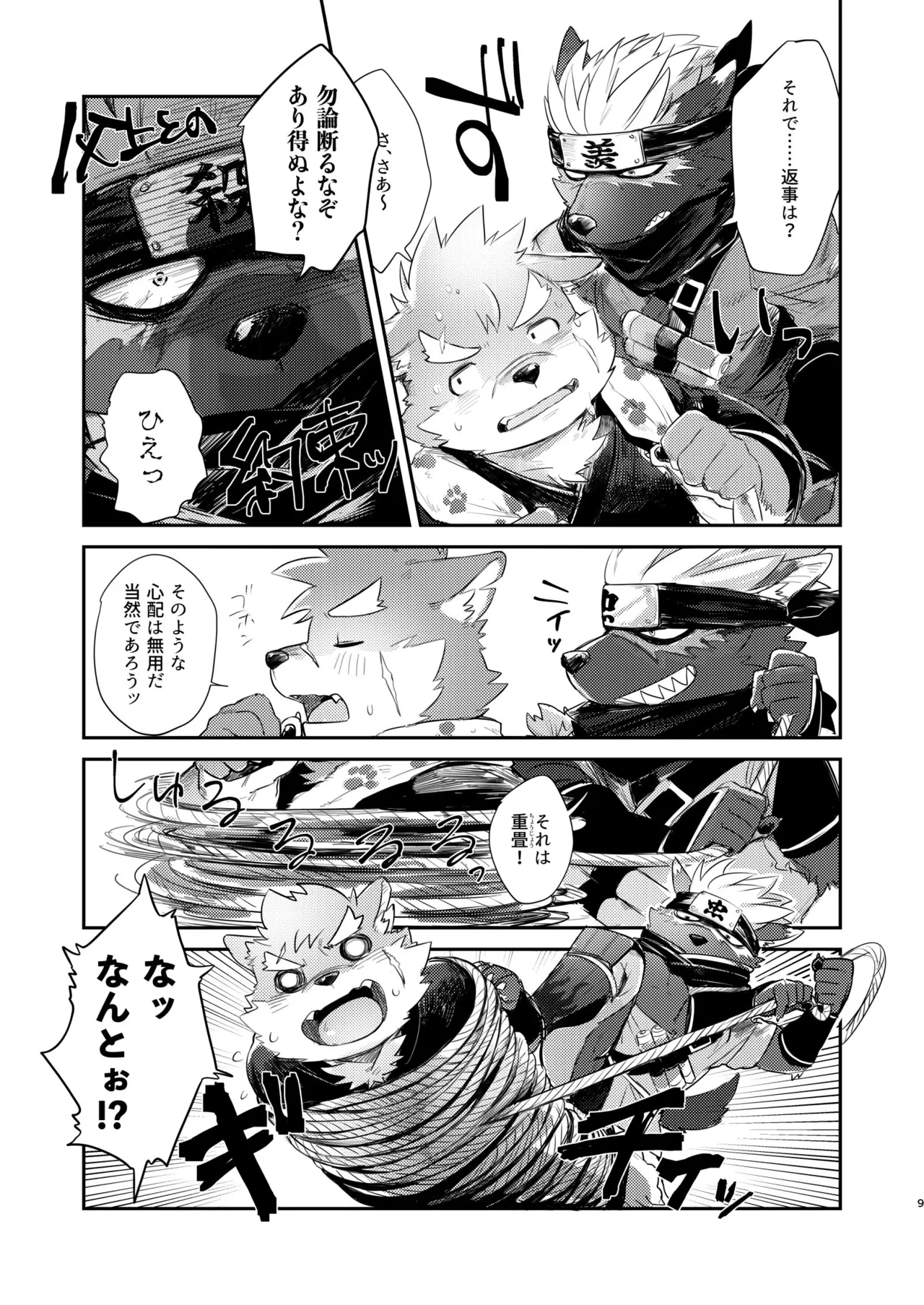 孝の字の恋路を見守り隊（見守るだけとはいっていない） page 9 full