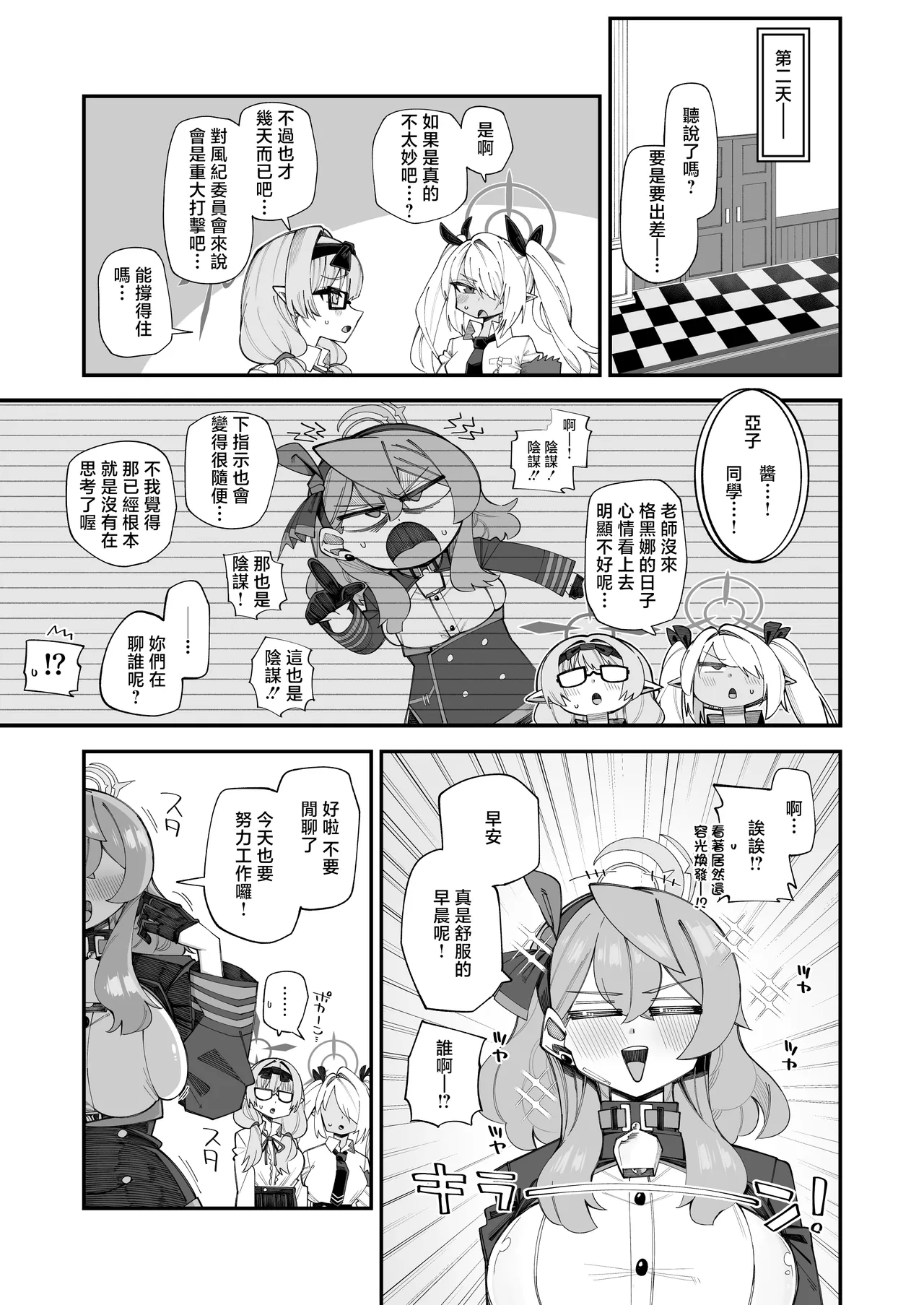Aureole_Kira_Boshi_Ako_no_Stress_Hassan_Houhou_2_Blue_Archive_Digital page 6 full