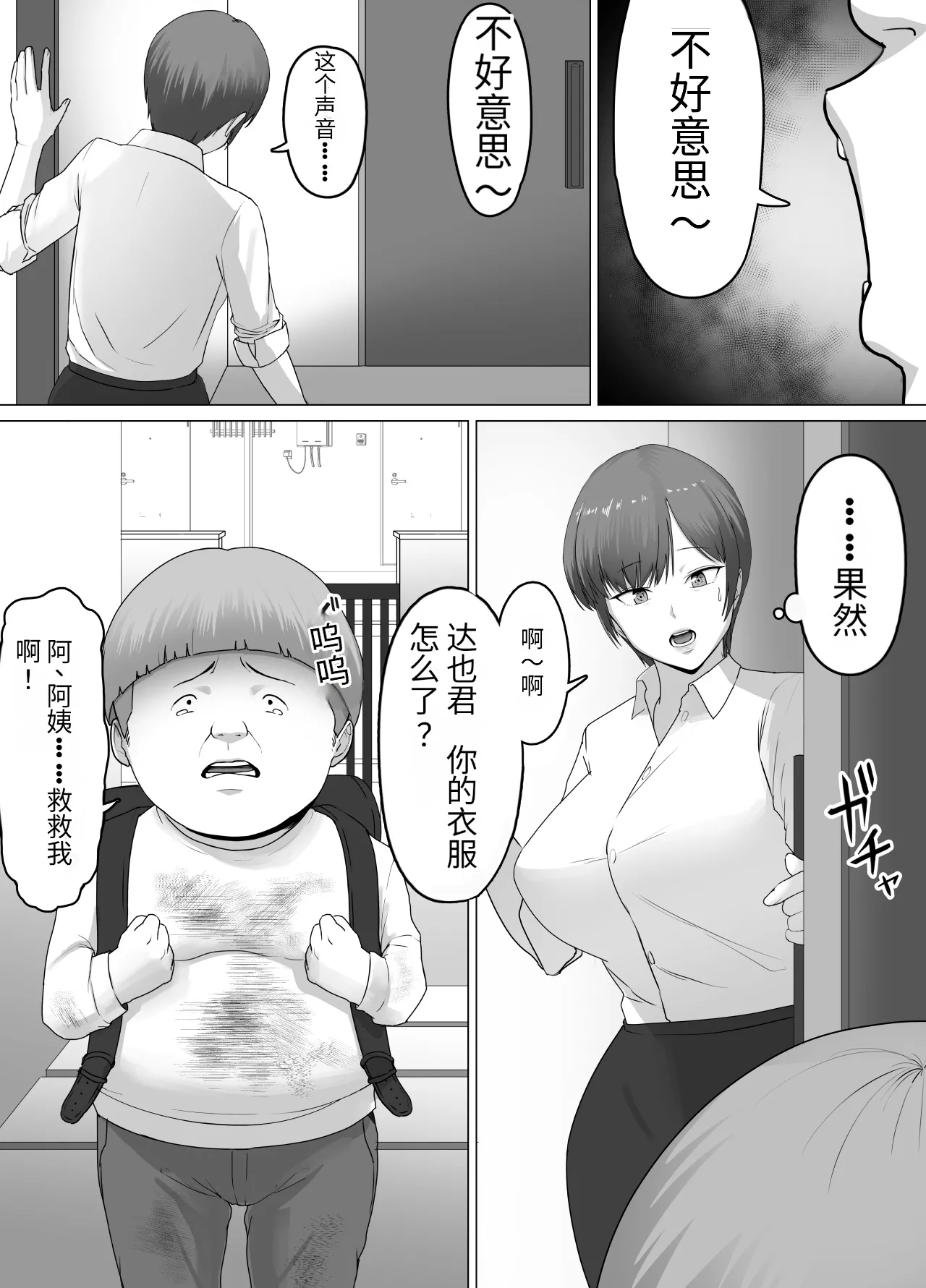 Koitsu majide choro katta 〜 kinjo no shingurumaza-hen 〜 page 3 full