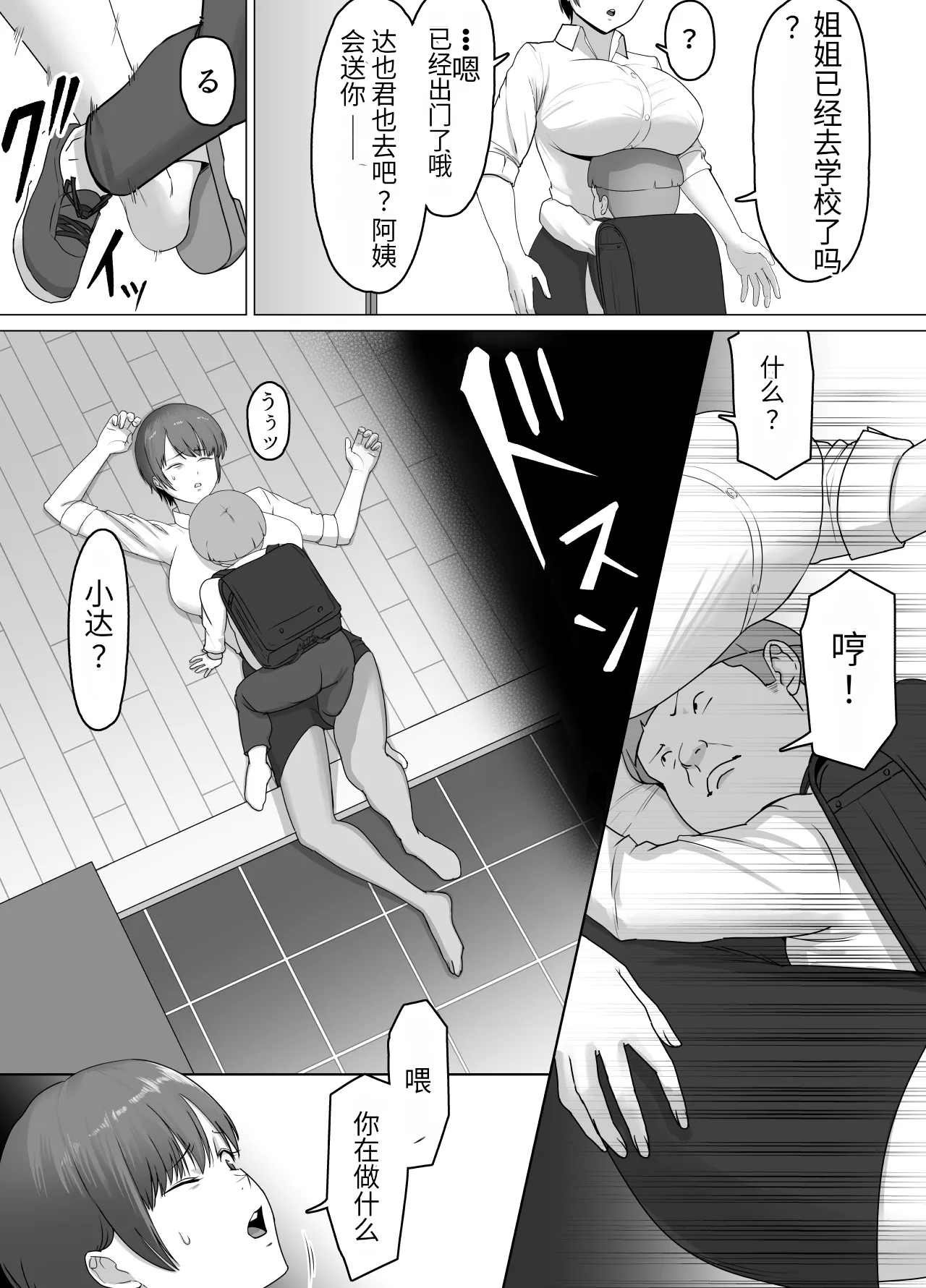 Koitsu majide choro katta 〜 kinjo no shingurumaza-hen 〜 page 5 full