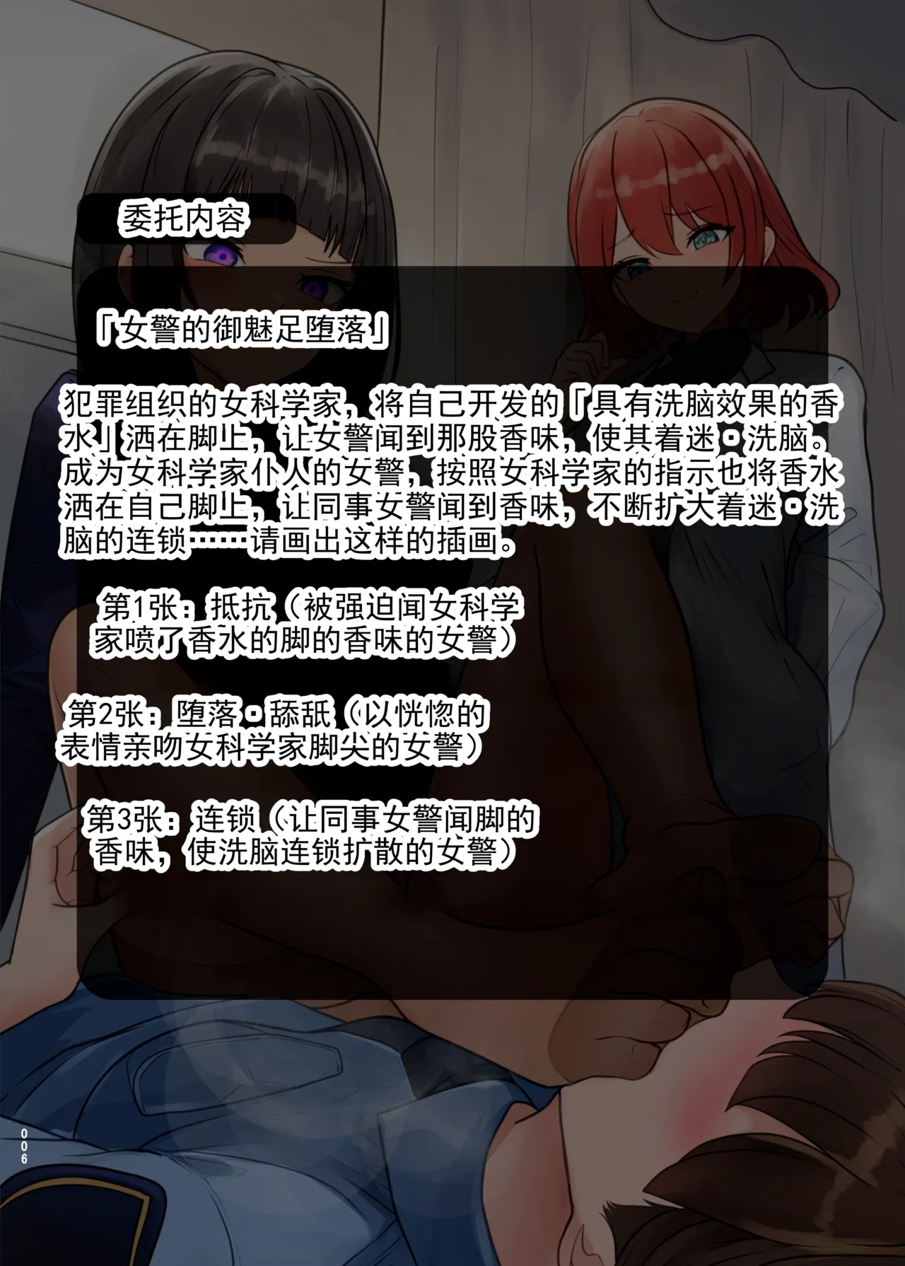 百合洗脳合同誌3 御魅足に陶酔丨Yuri Sennou Goudoushi 3 Omiashi ni toushi page 5 full