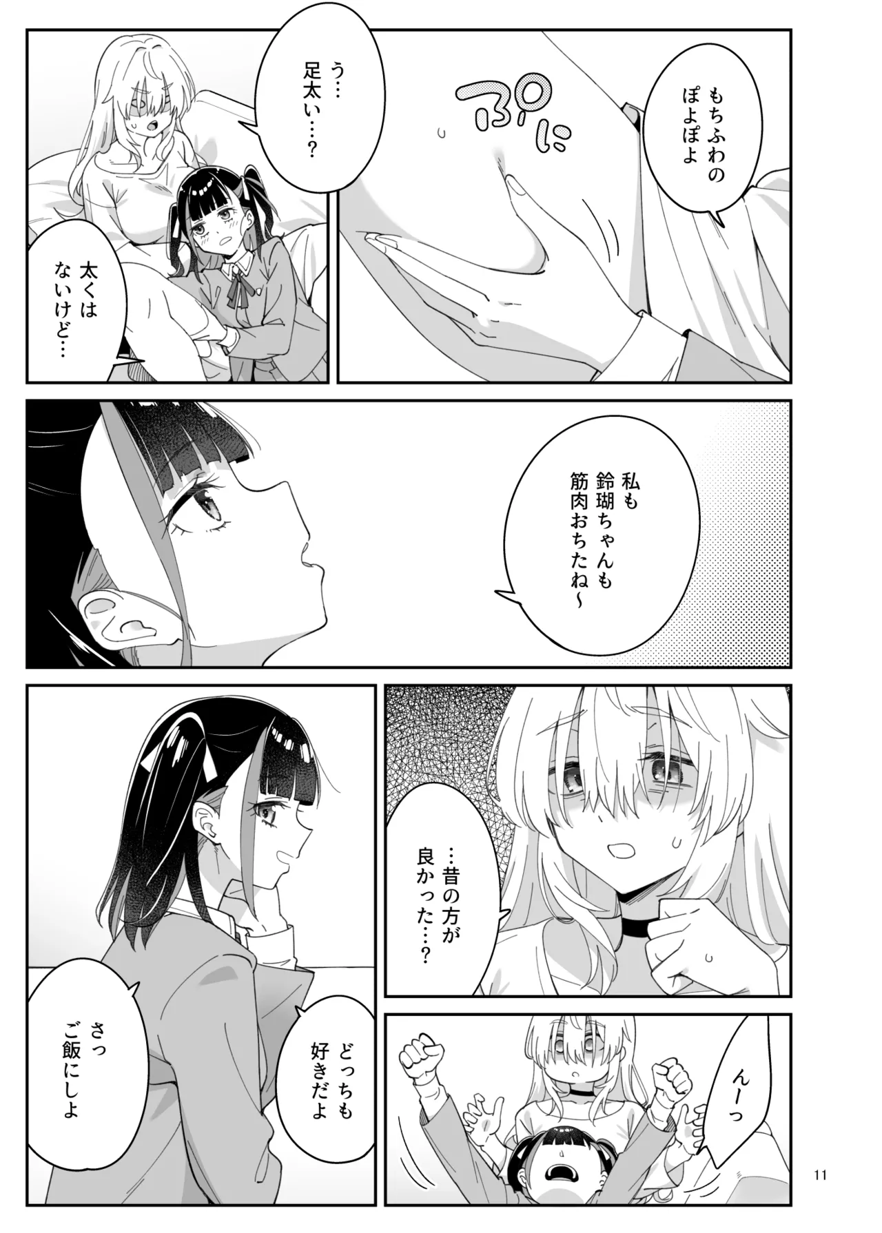 果実の揺り籠2 page 10 full