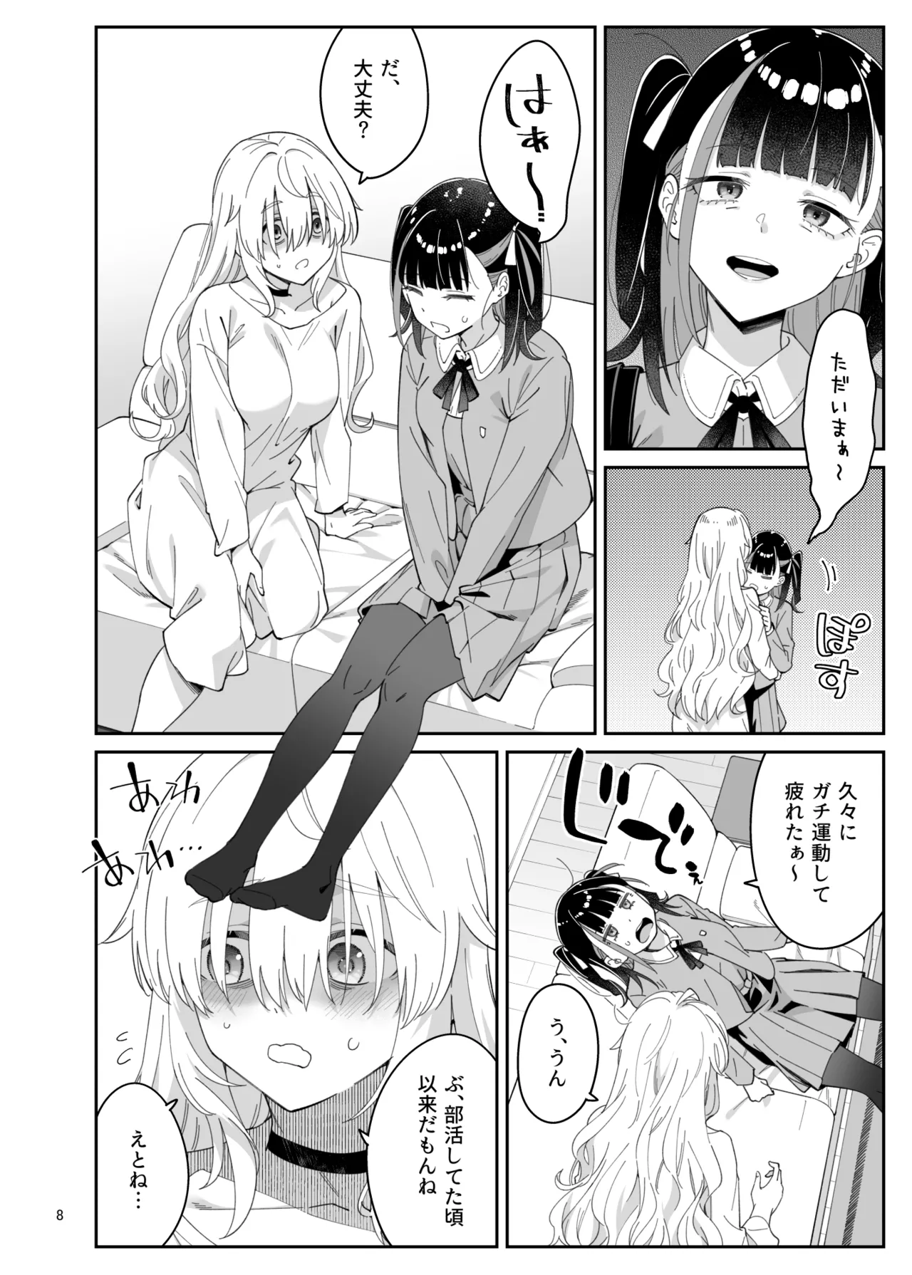果実の揺り籠2 page 7 full
