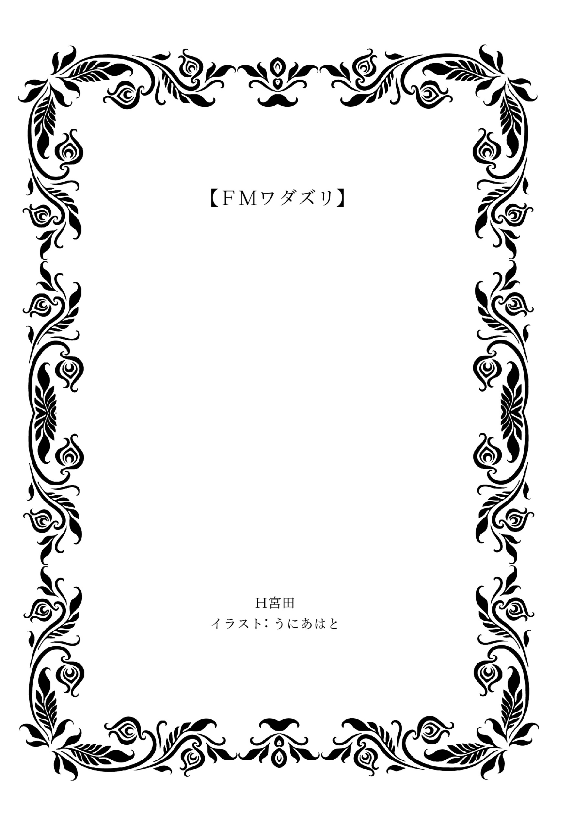 FM Wada Zuri page 3 full