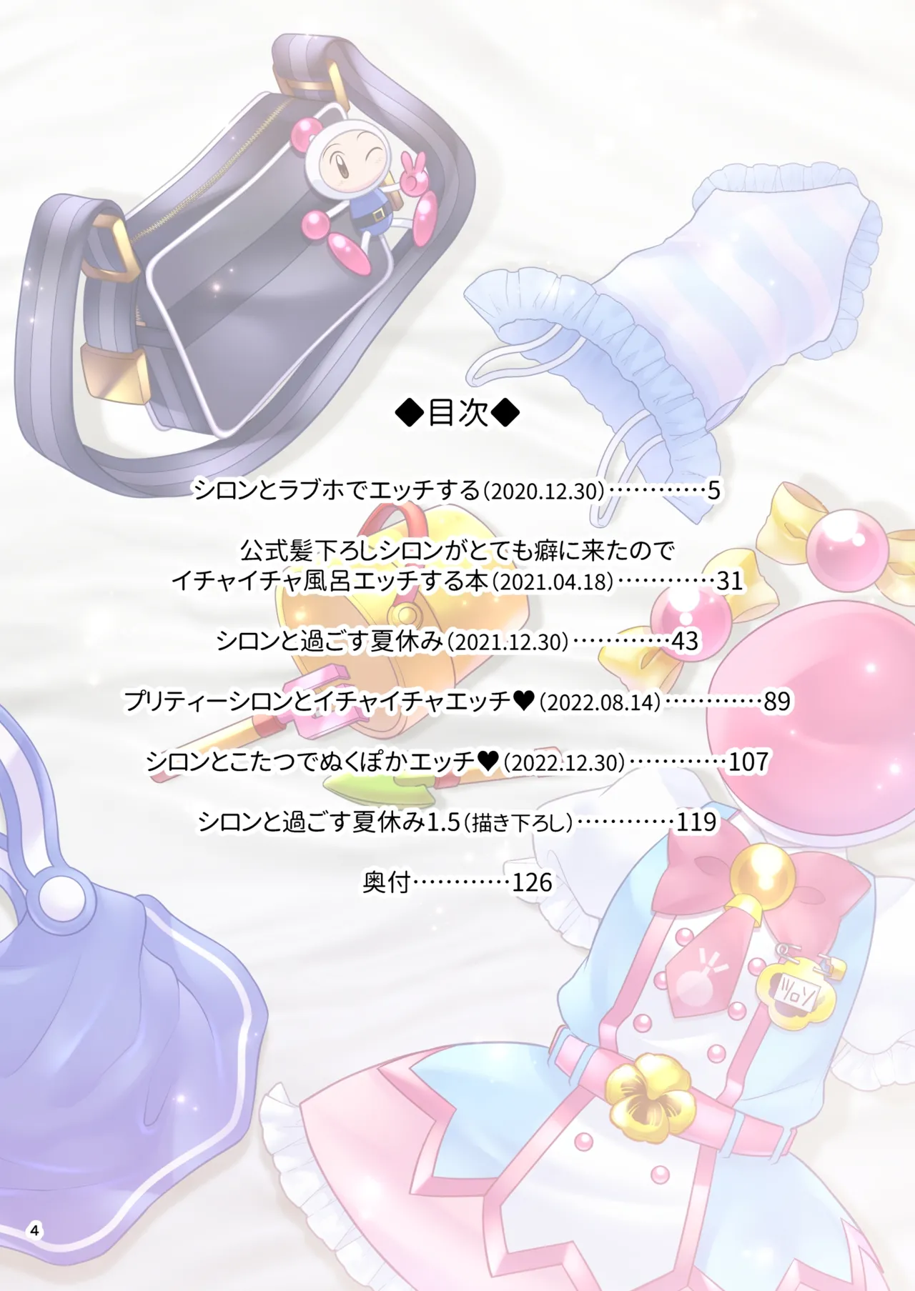 Shiron-bon 2020-2022 page 4 full