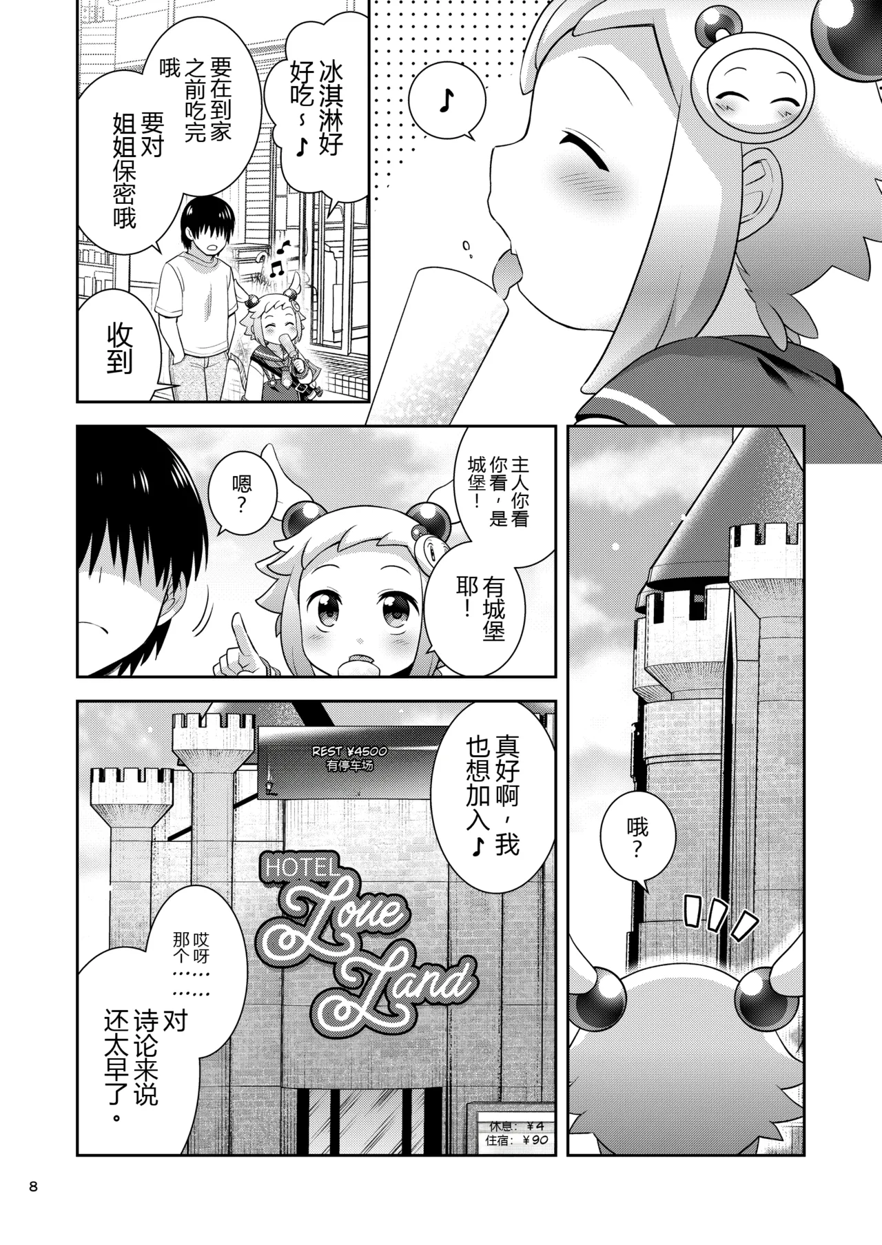 Shiron-bon 2020-2022 page 8 full
