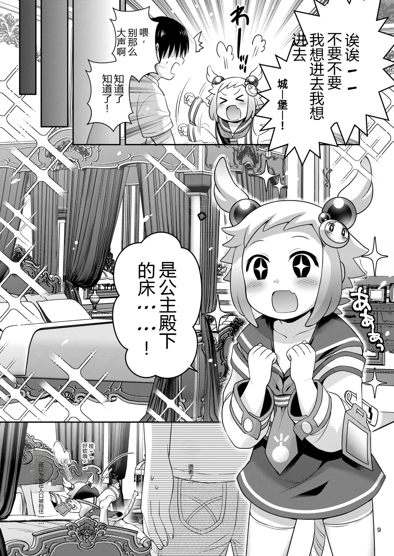 Shiron-bon 2020-2022 page 9 full