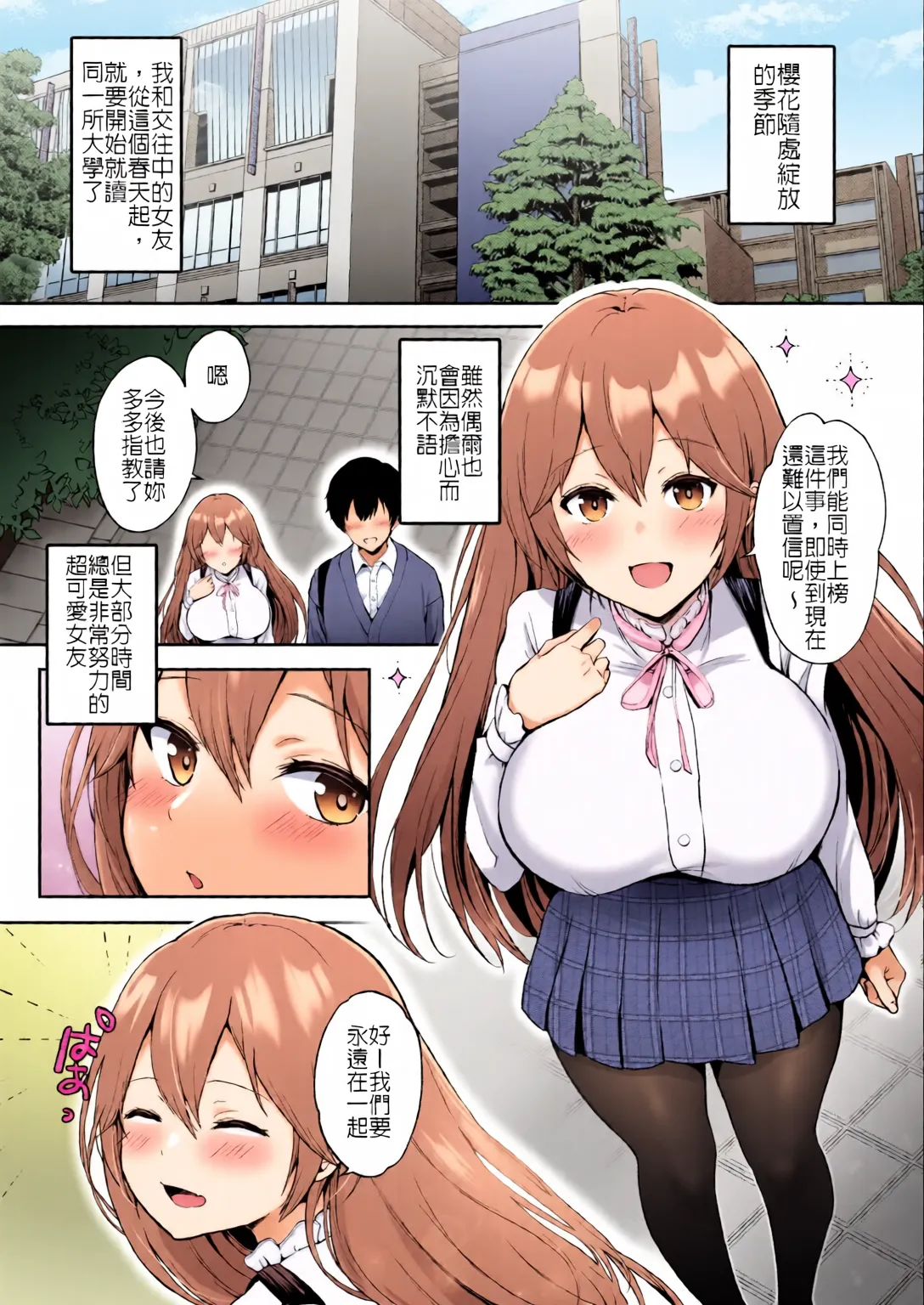 Soshite Kyou mo Moteasobareru page 4 full
