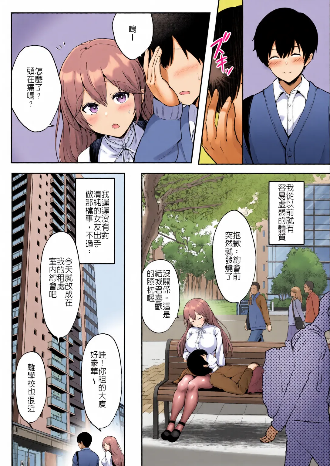Soshite Kyou mo Moteasobareru page 5 full