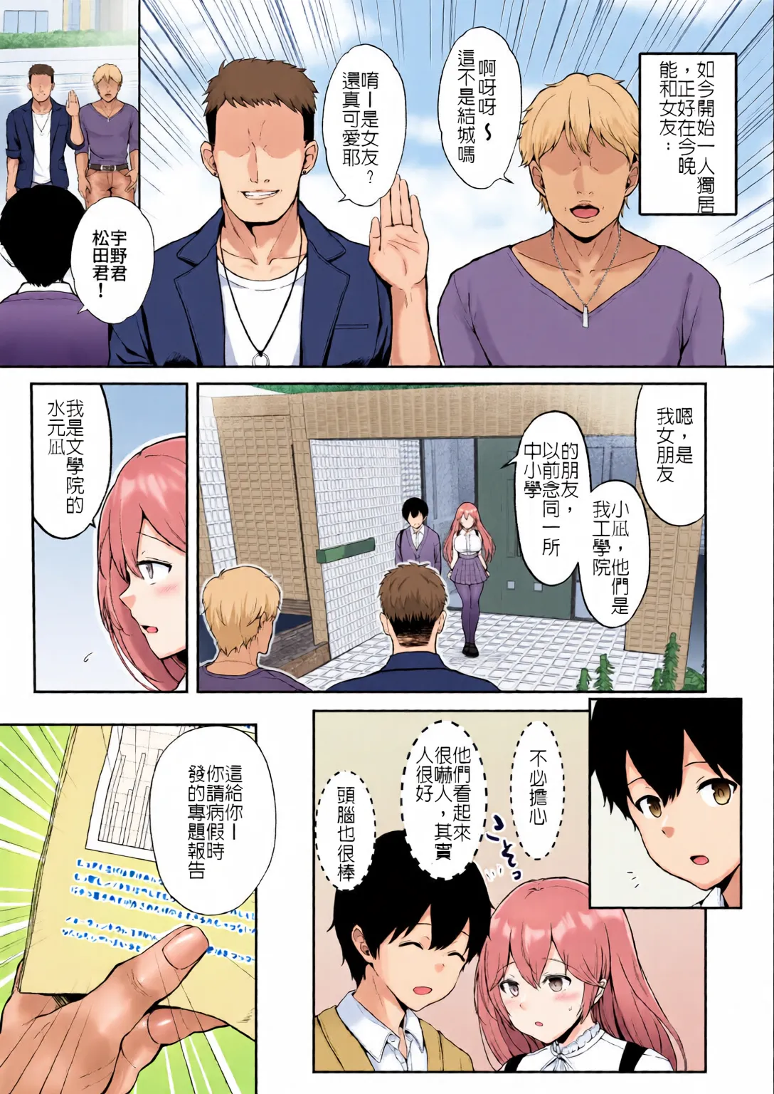 Soshite Kyou mo Moteasobareru page 6 full
