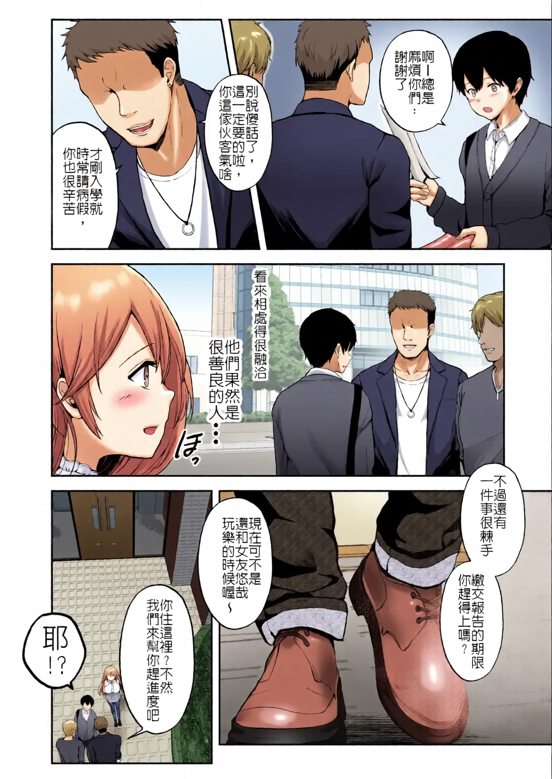 Soshite Kyou mo Moteasobareru page 7 full
