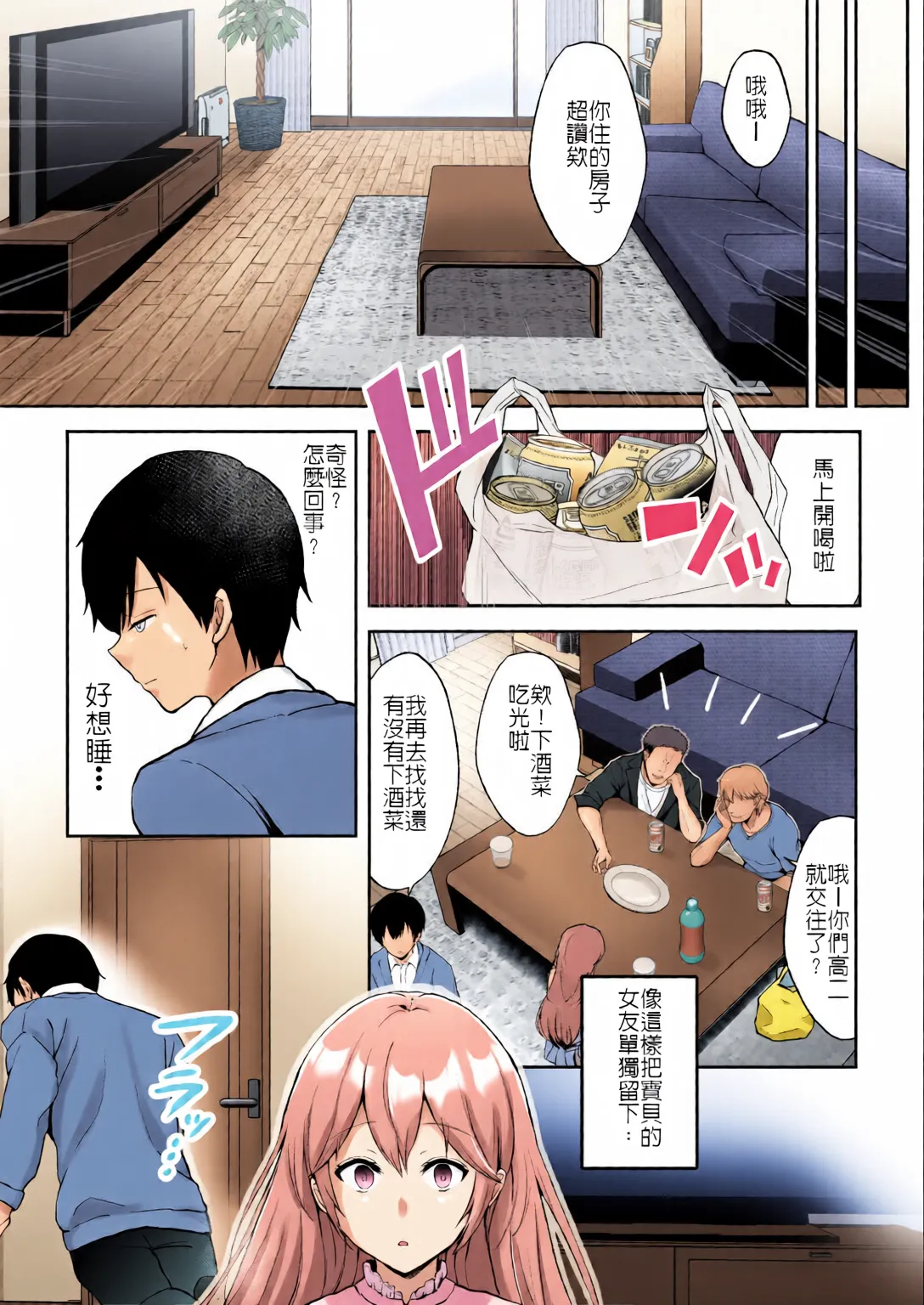 Soshite Kyou mo Moteasobareru page 8 full