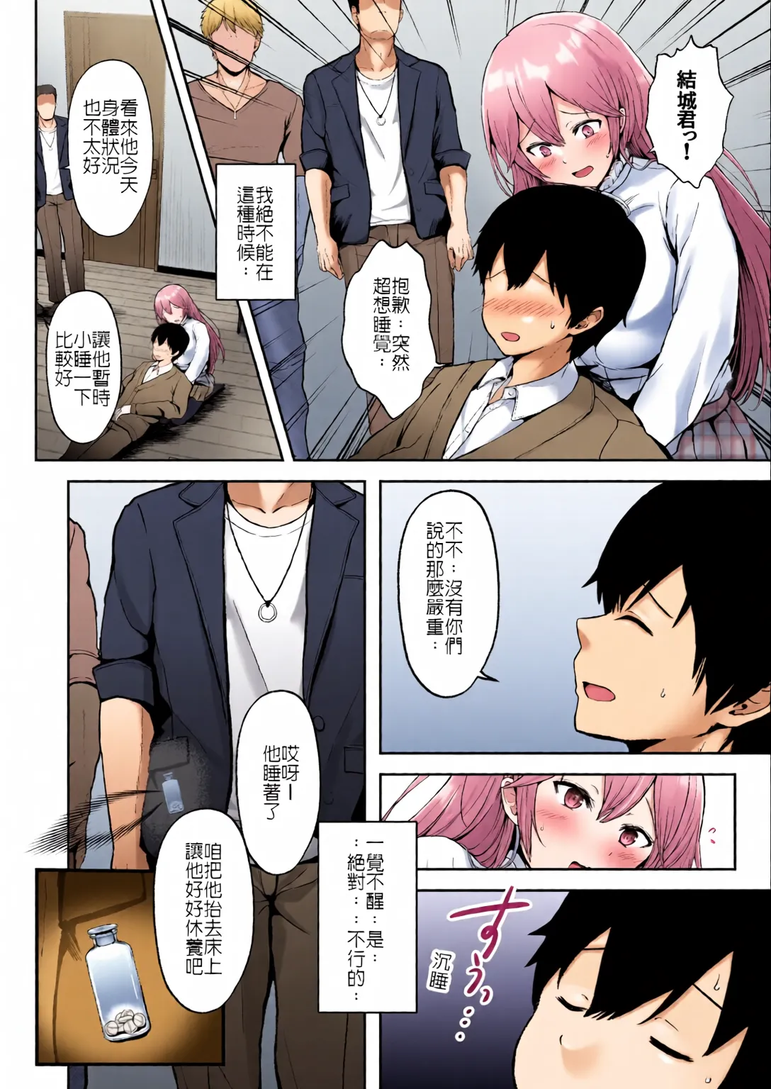 Soshite Kyou mo Moteasobareru page 9 full