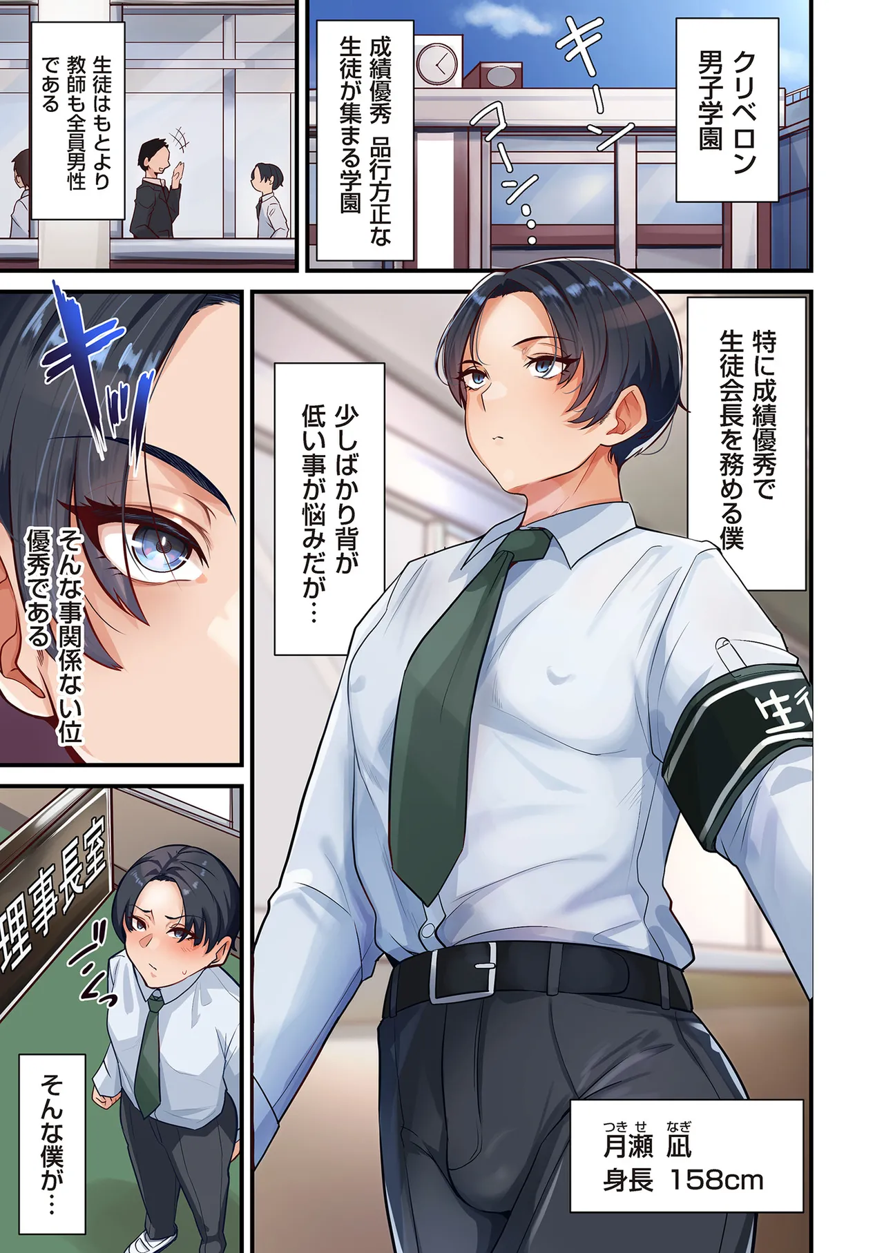 Seito Kaichō, Haiboku. Jukujo no Taishū ni Yugamerareta Seikō page 2 full