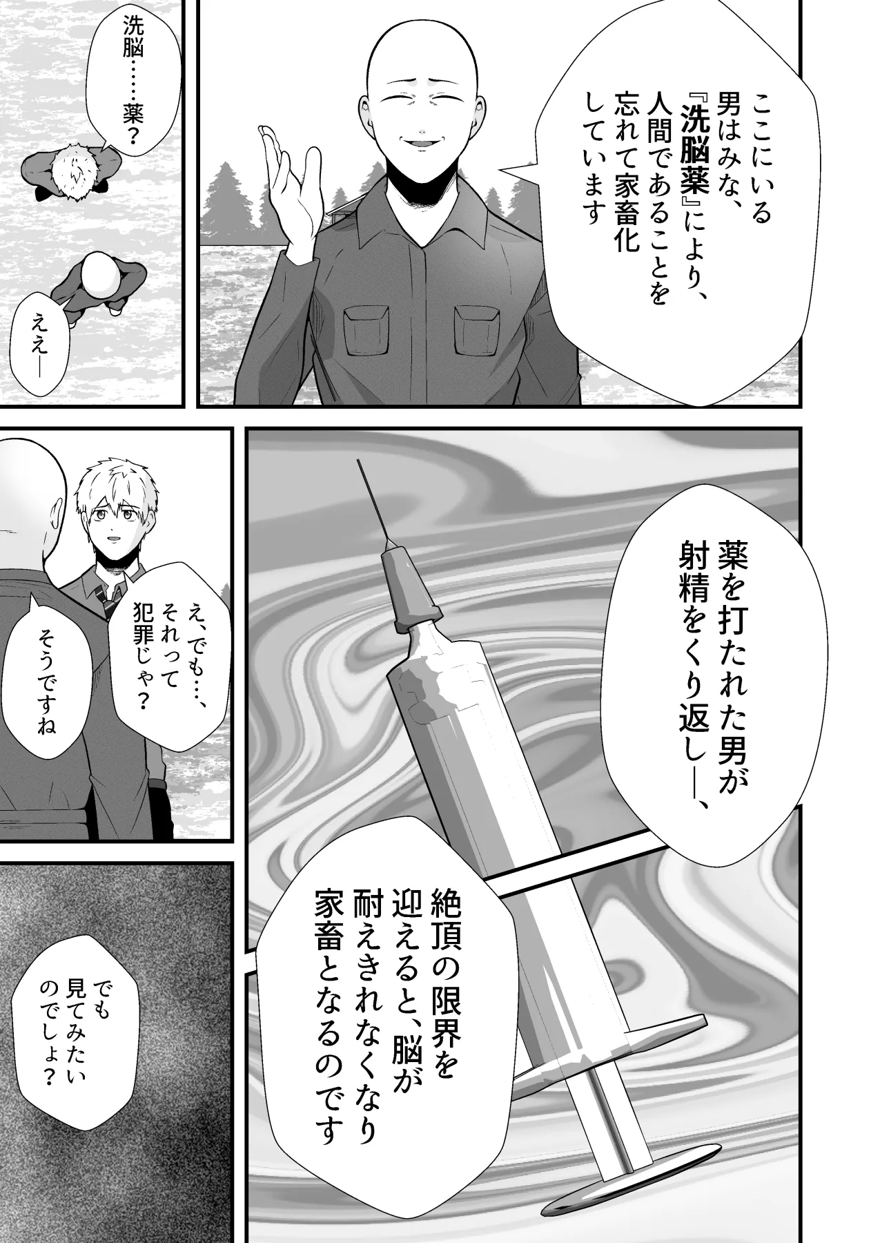 Seieki Shibori Sennou Bokujou 6 page 8 full