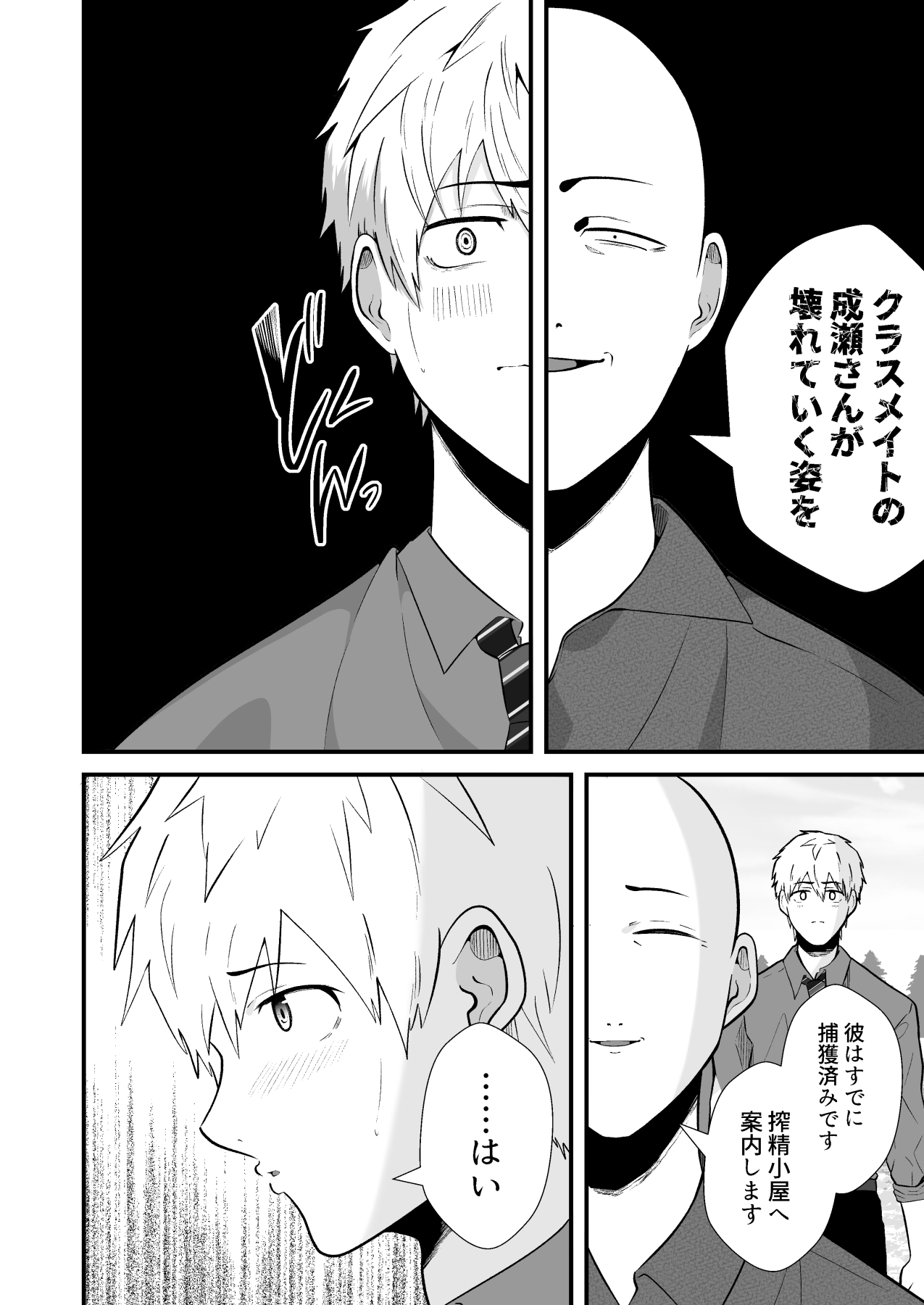 Seieki Shibori Sennou Bokujou 6 page 9 full