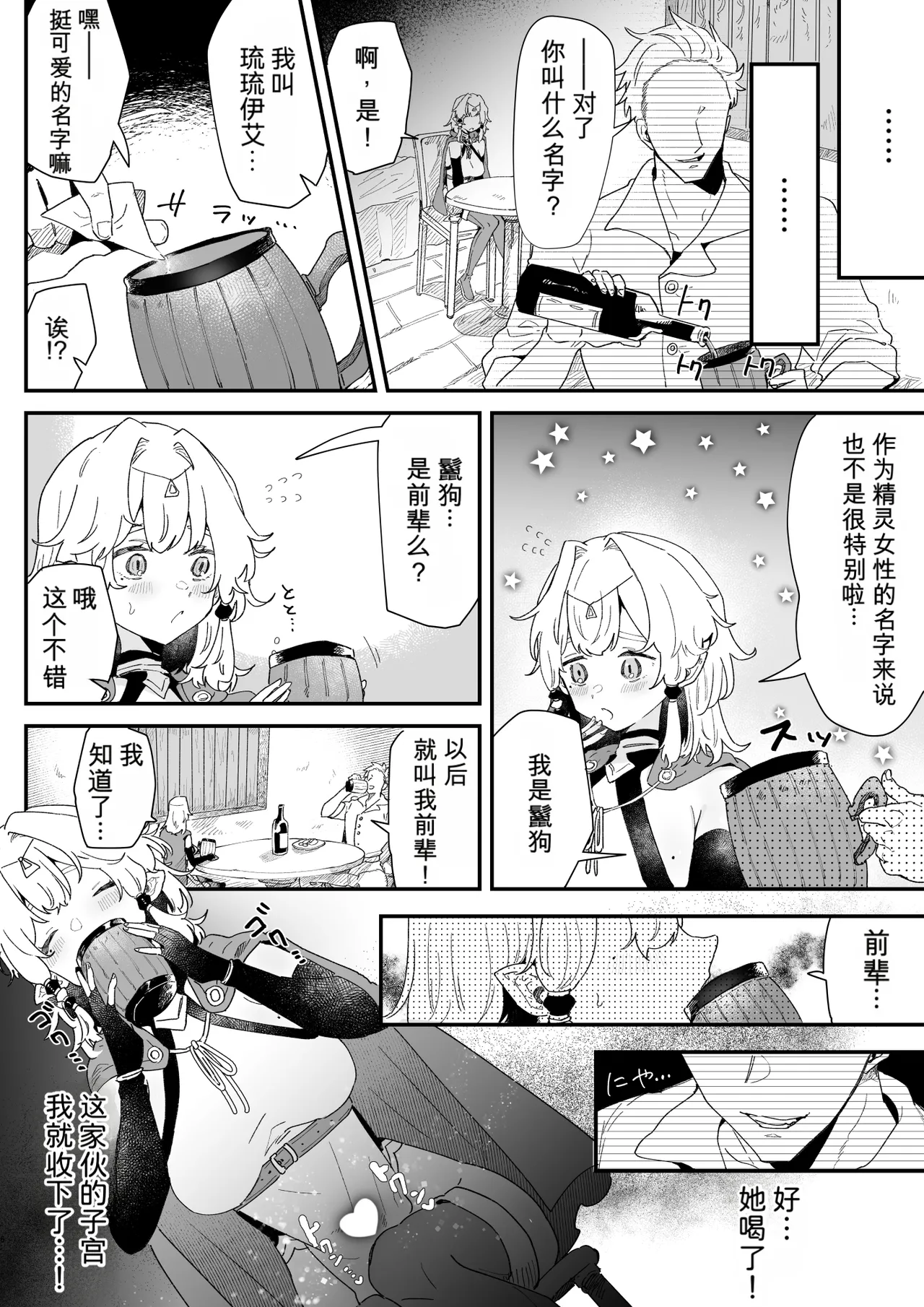 Aishou Jindan  tte Nandesu ka!? page 5 full