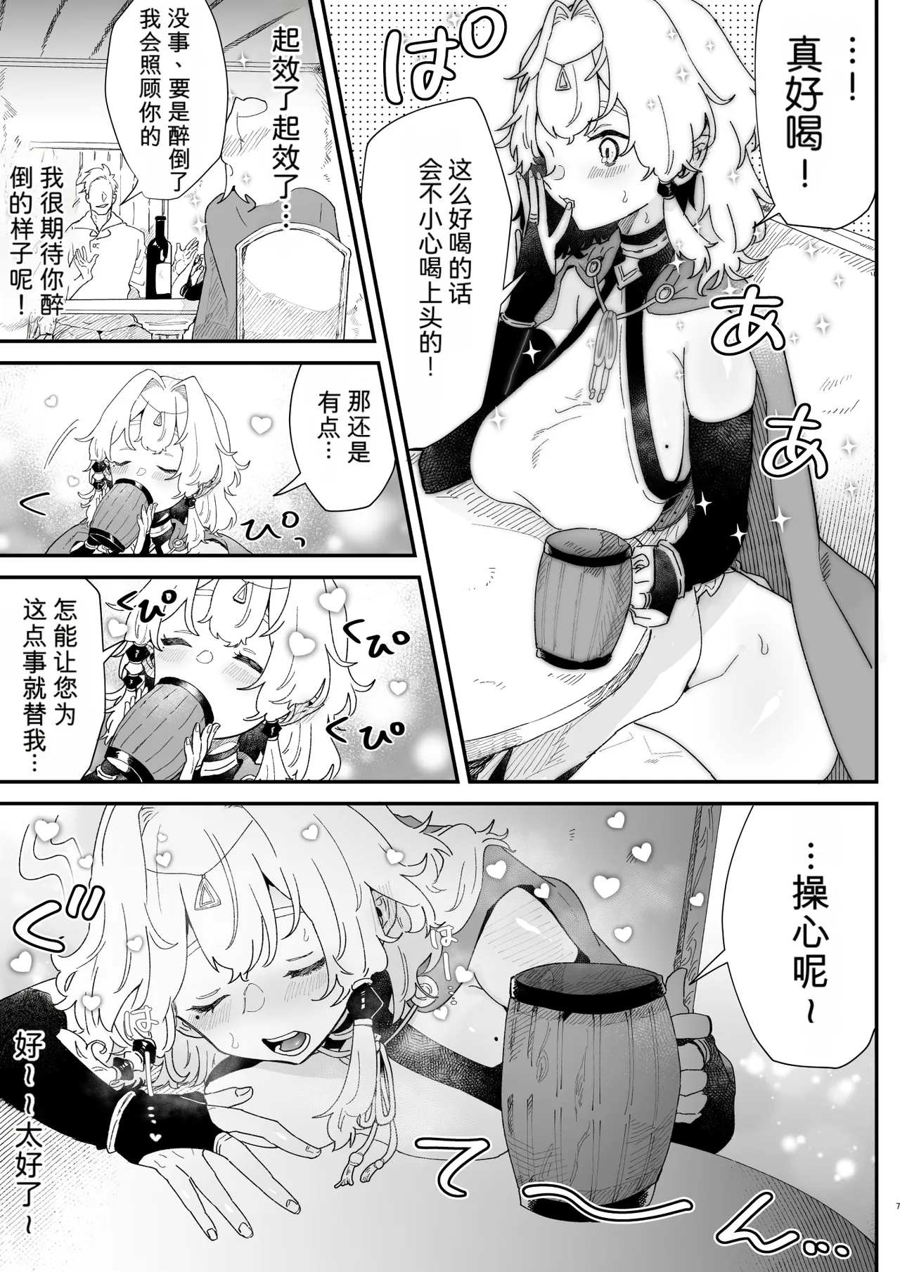 Aishou Jindan  tte Nandesu ka!? page 6 full