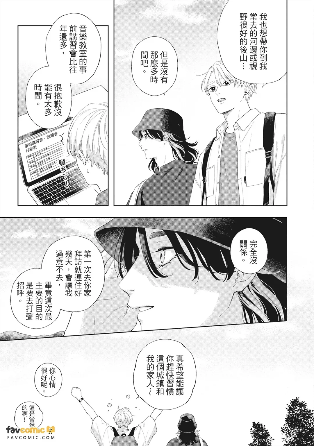 Pink Heart Jam Beat︱粉红爱心乐团 beat page 6 full