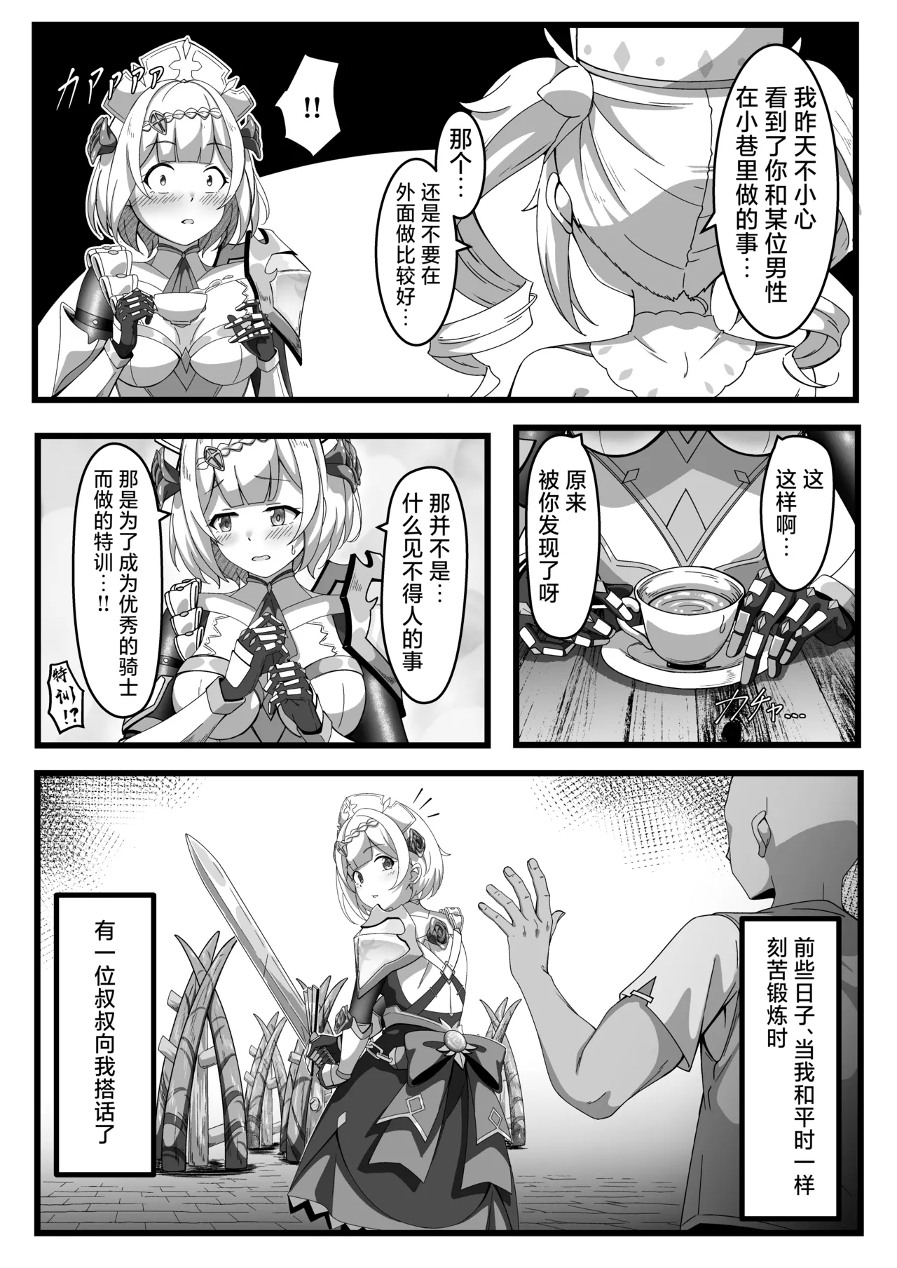 Issho ni Seichou Shichaimashou! | 让我们一起努力变得更强吧！ page 10 full