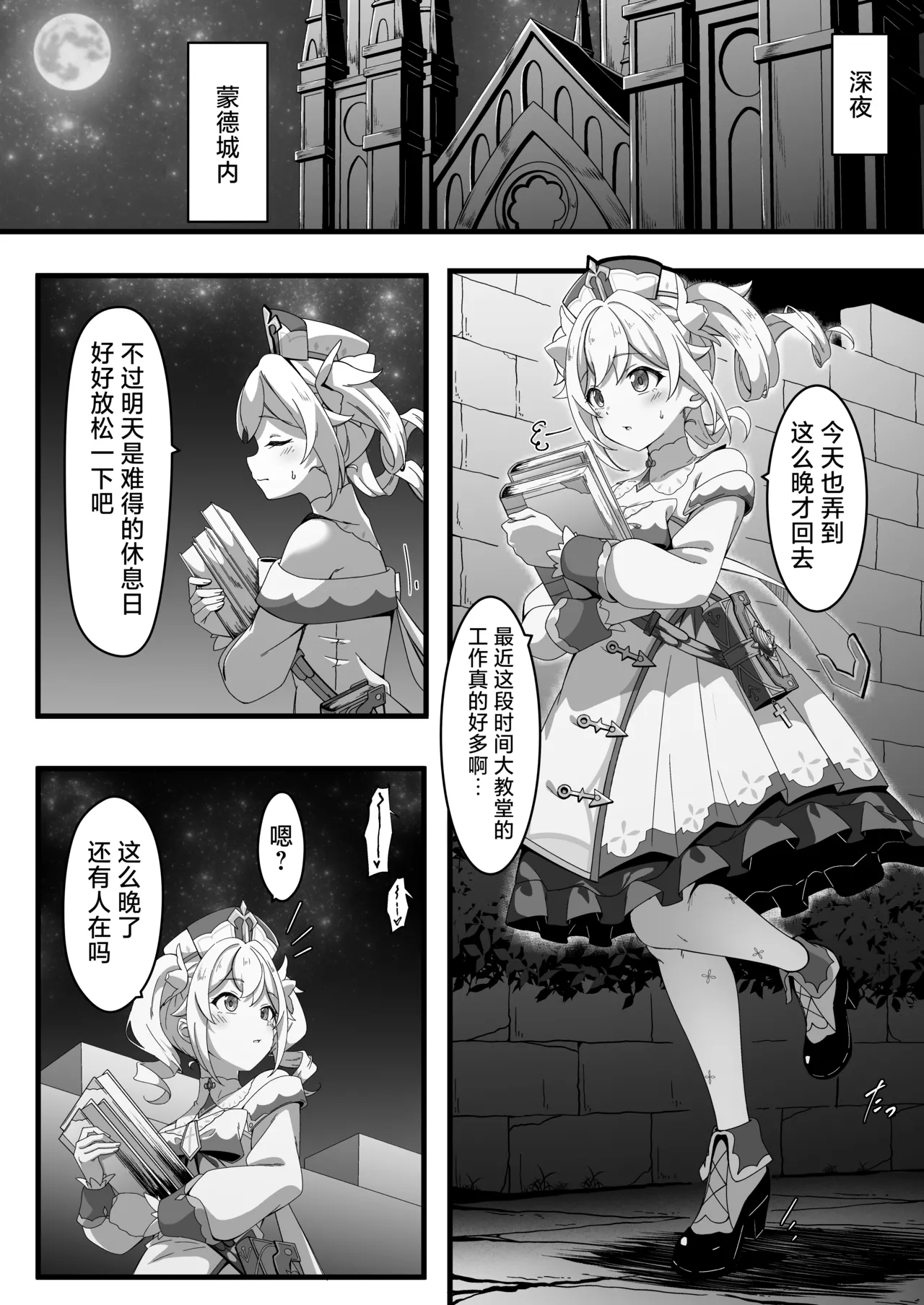 Issho ni Seichou Shichaimashou! | 让我们一起努力变得更强吧！ page 4 full